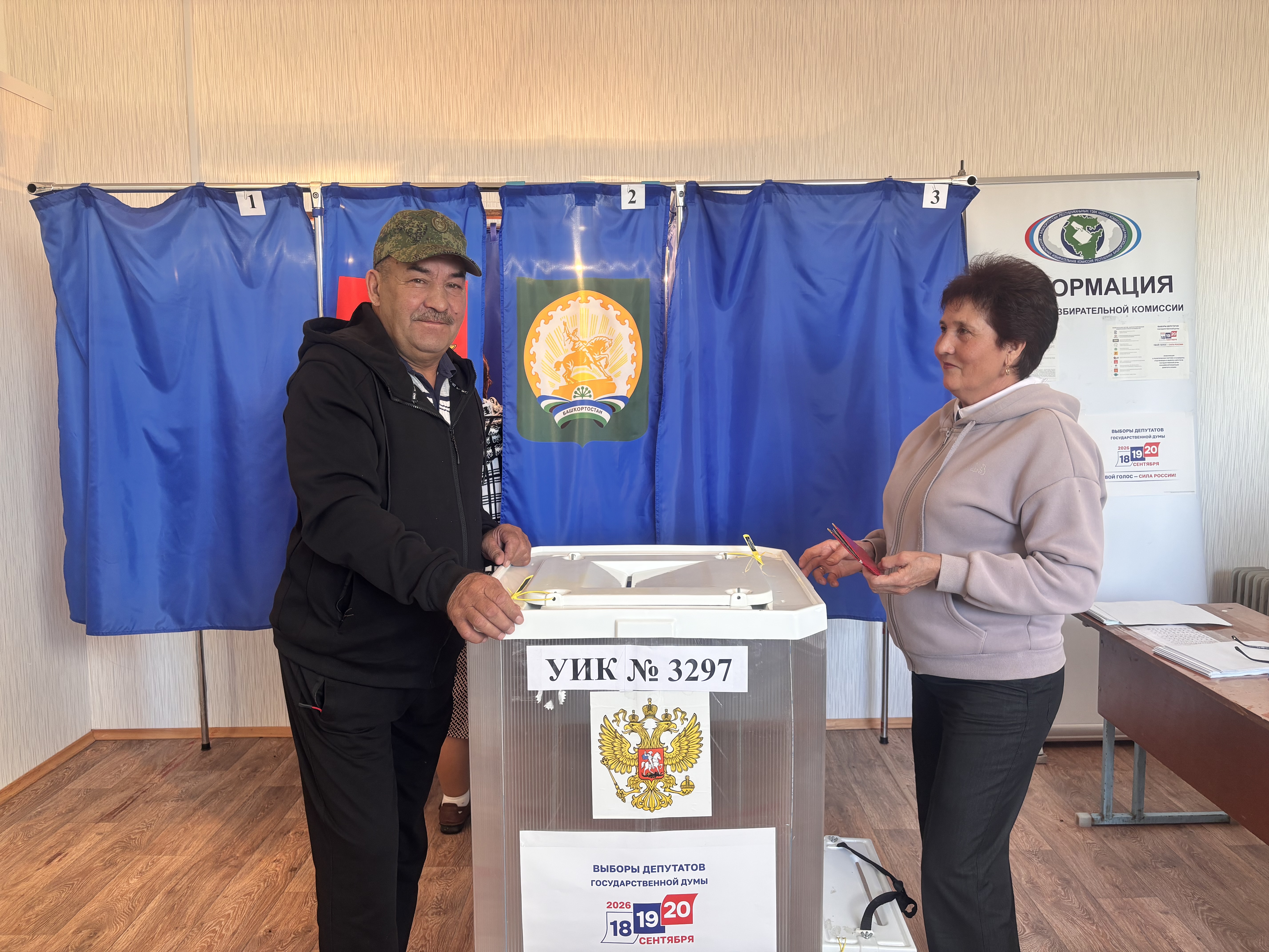 Сообщение — УИК №3297, Республика Башкортостан