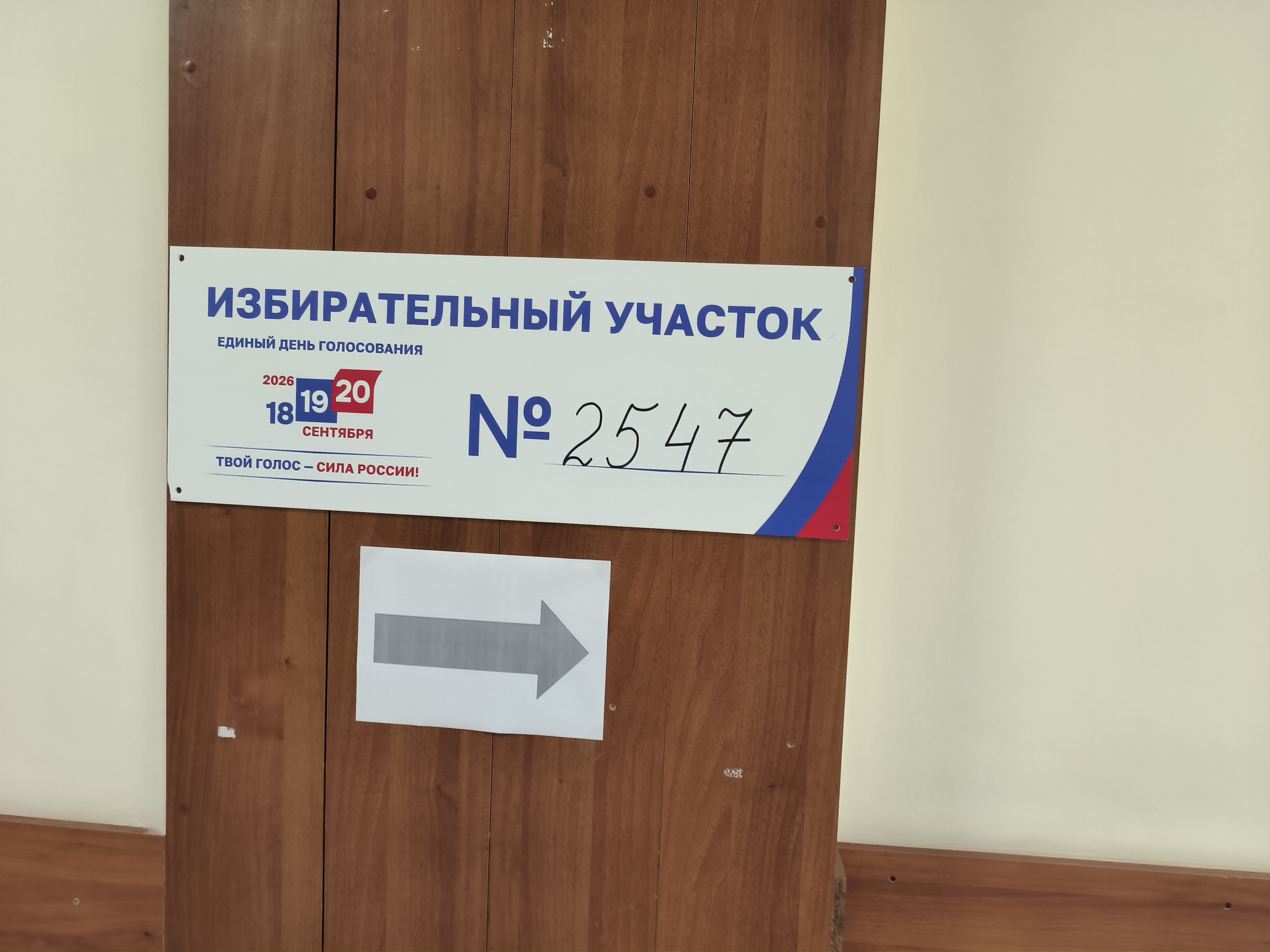 Сообщение — УИК №2547, Московская область