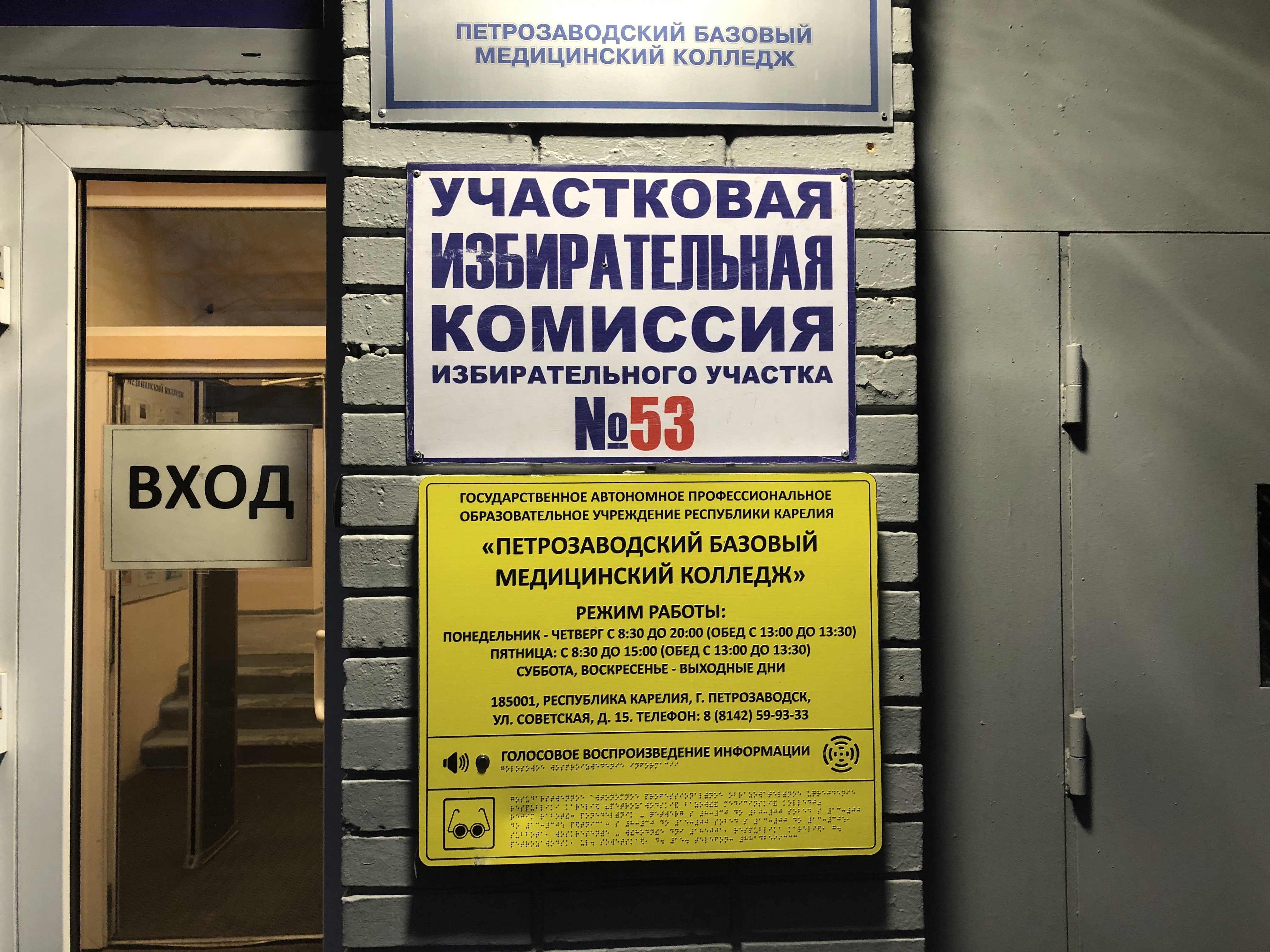 Сообщение наблюдателя — УИК №53, Республика Карелия