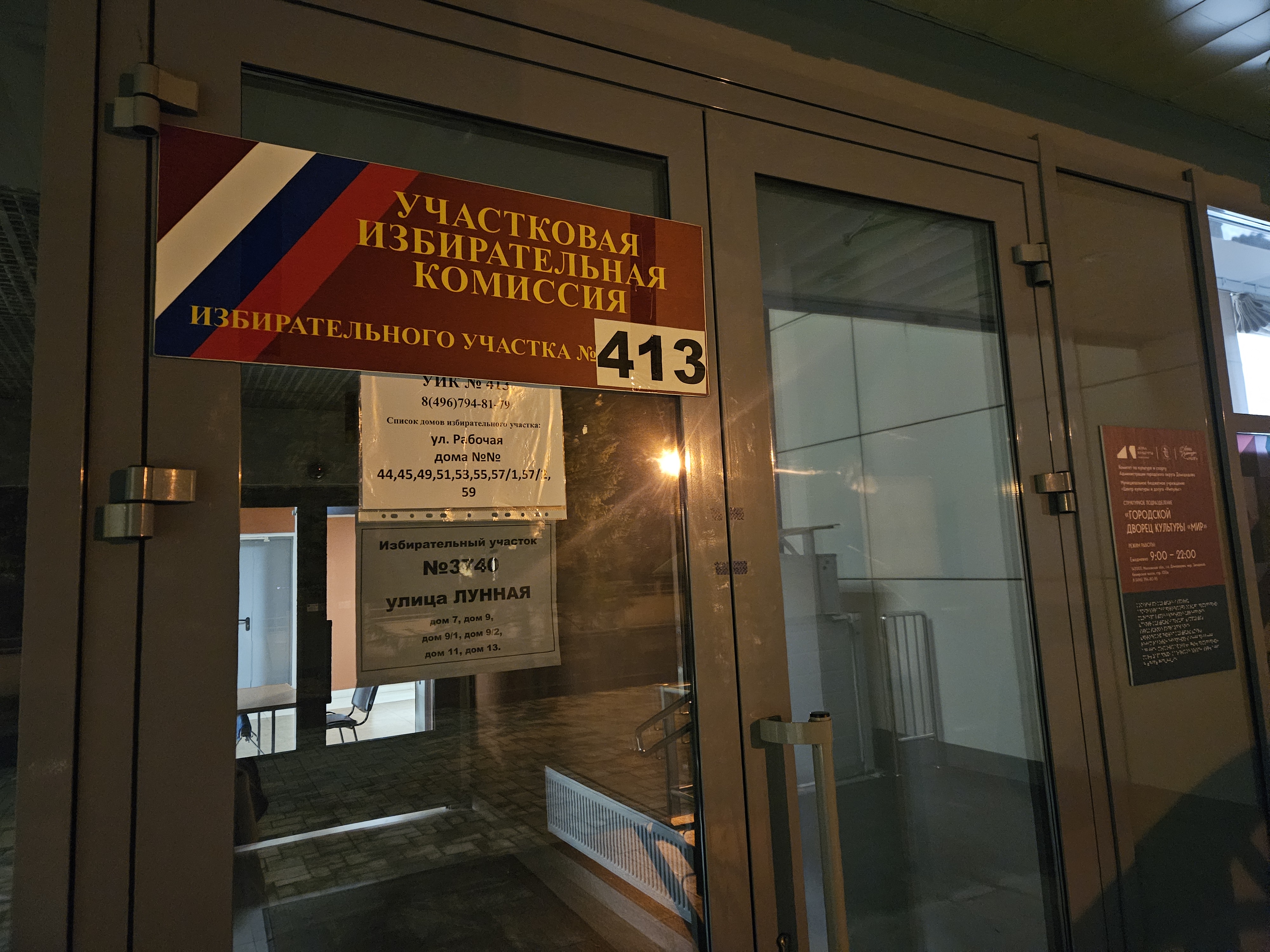 Сообщение — УИК №413, Московская область