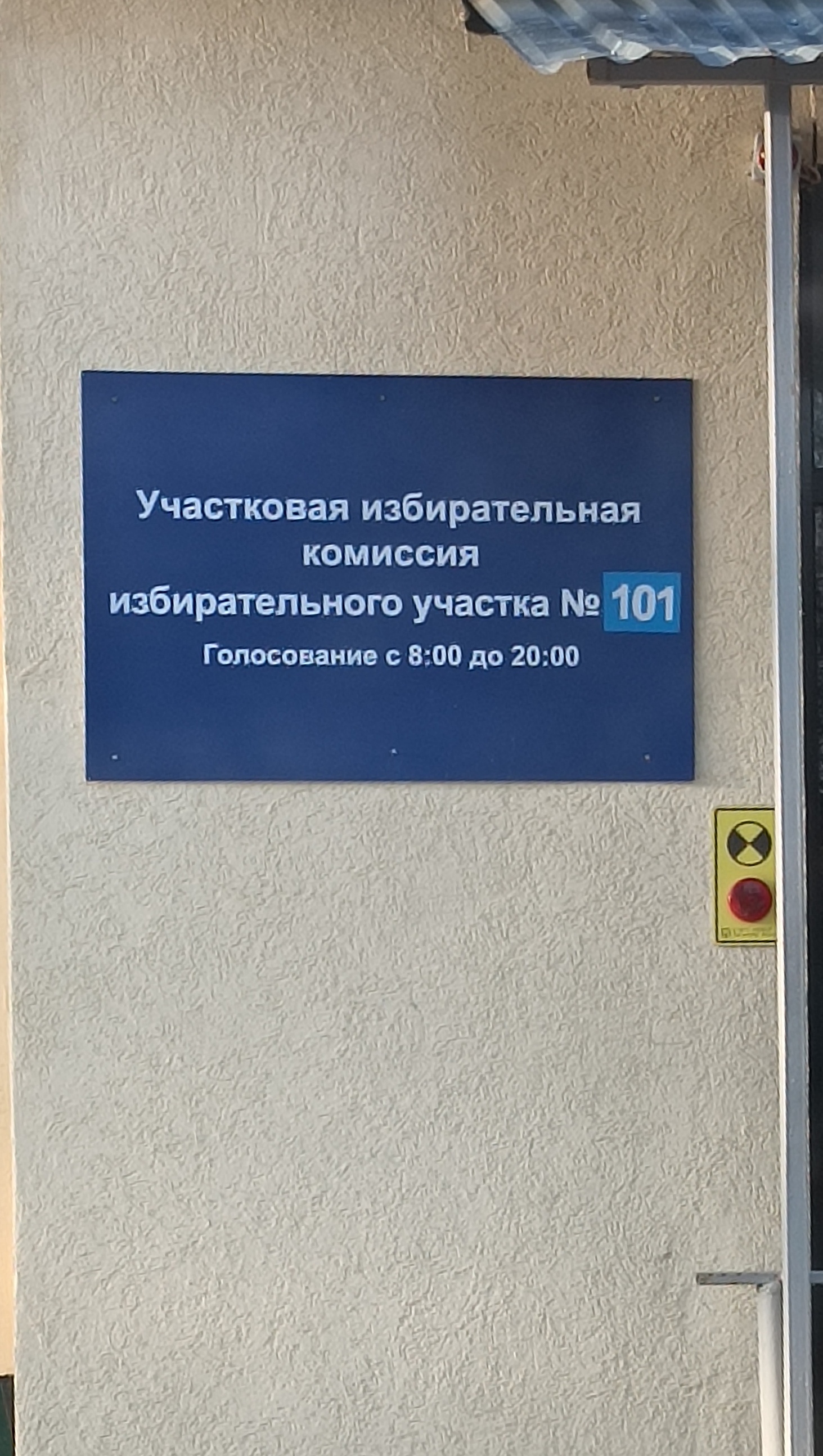 Сообщение наблюдателя — УИК №101, Пензенская область