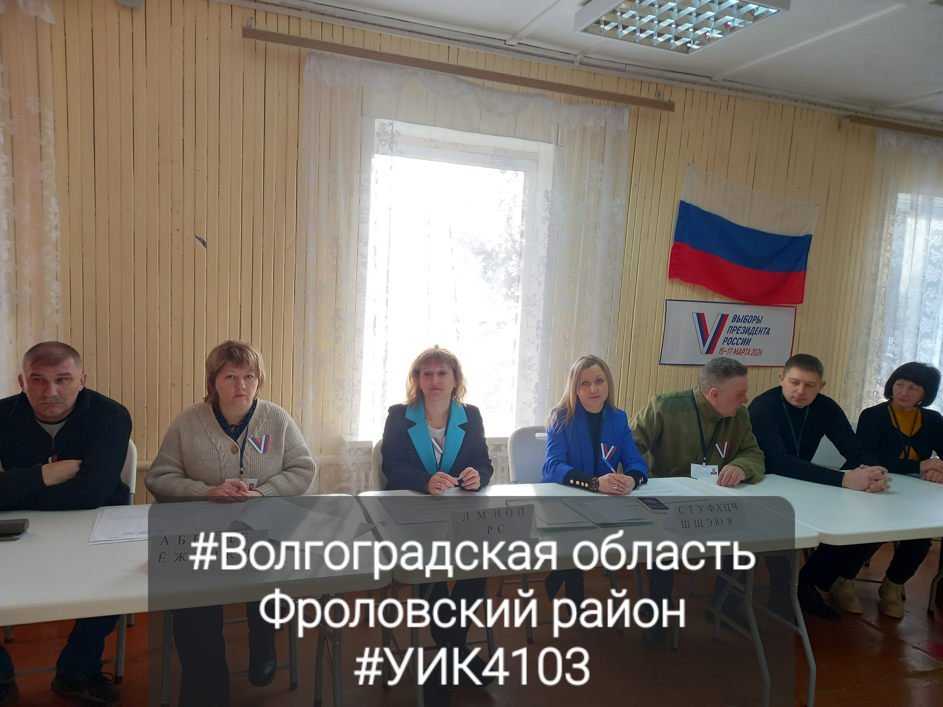 Сообщение наблюдателя — УИК №4103, Волгоградская область