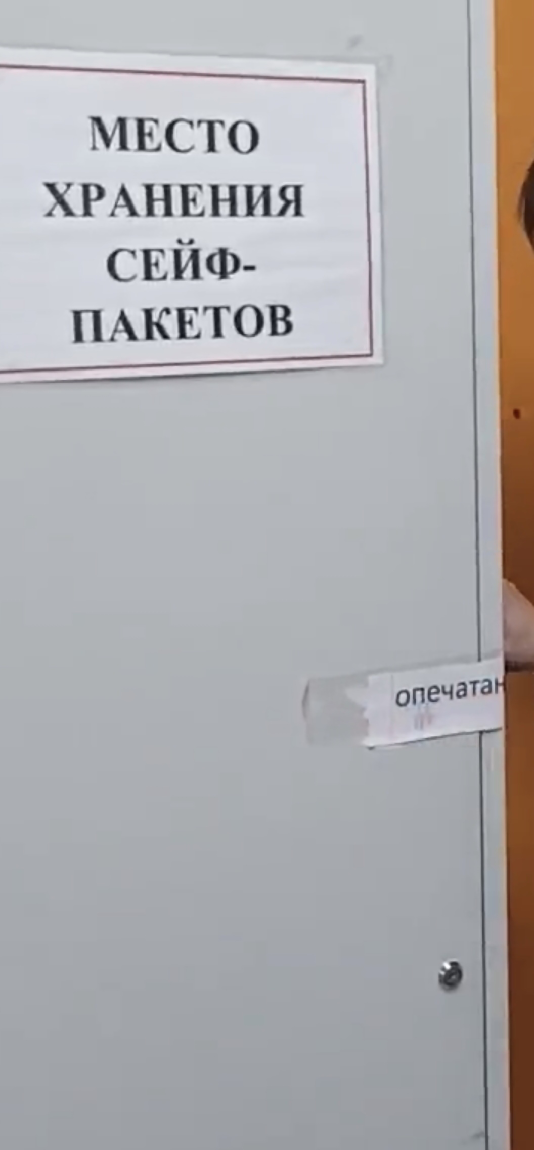 Сообщение — УИК №1669, Московская область