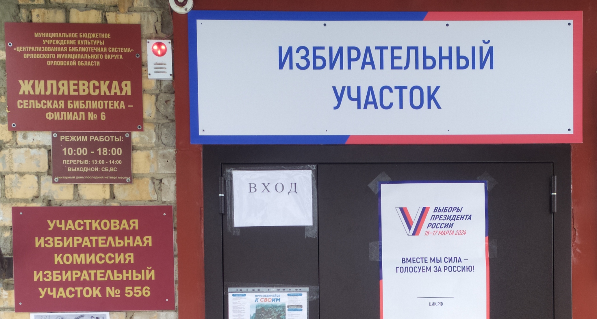 Сообщение наблюдателя — УИК №556, Орловская область
