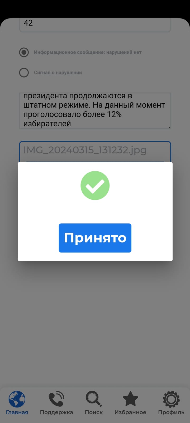 Сообщение наблюдателя — УИК №36, Челябинская область