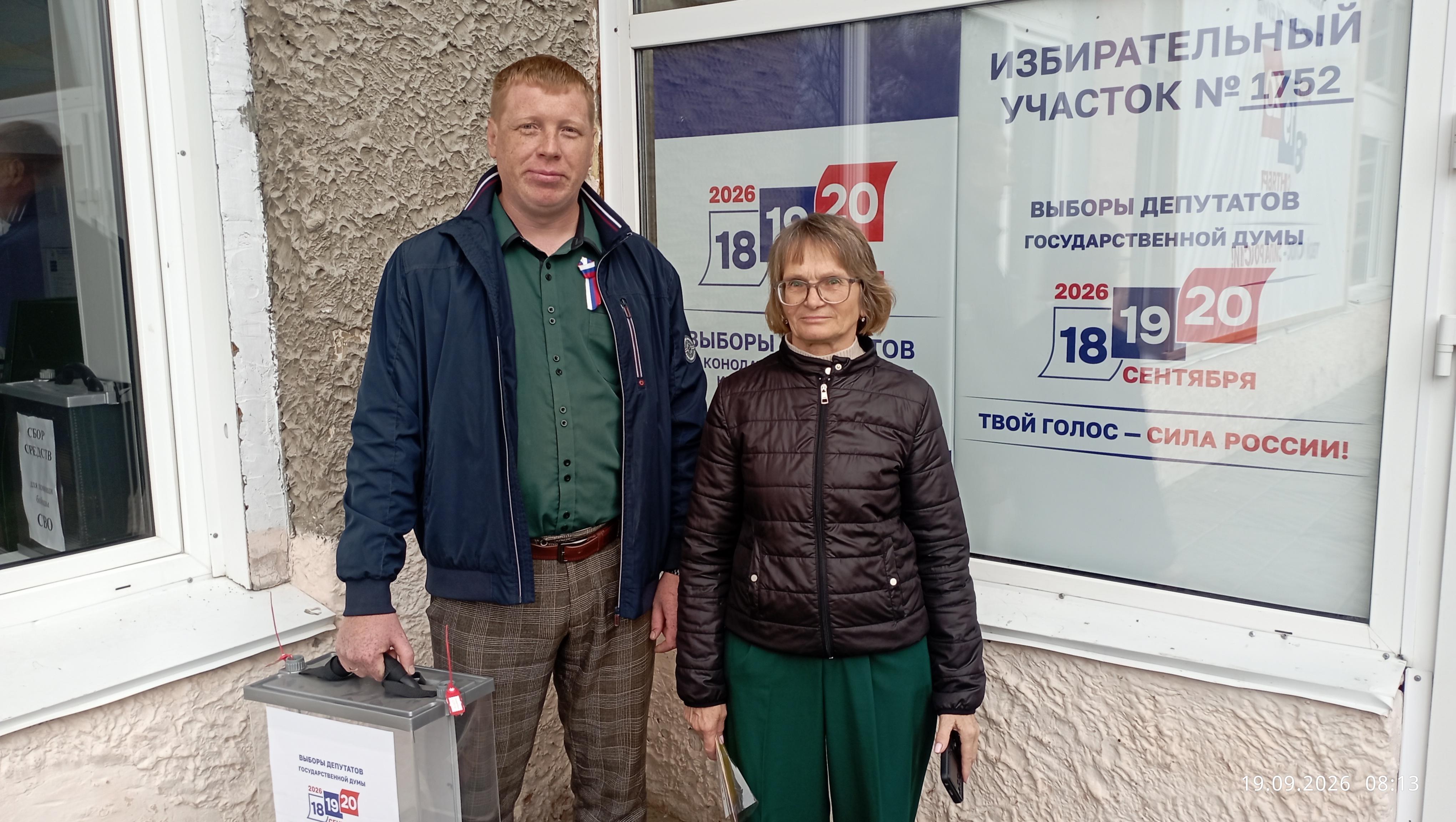 Сообщение — УИК №1752, Красноярский край