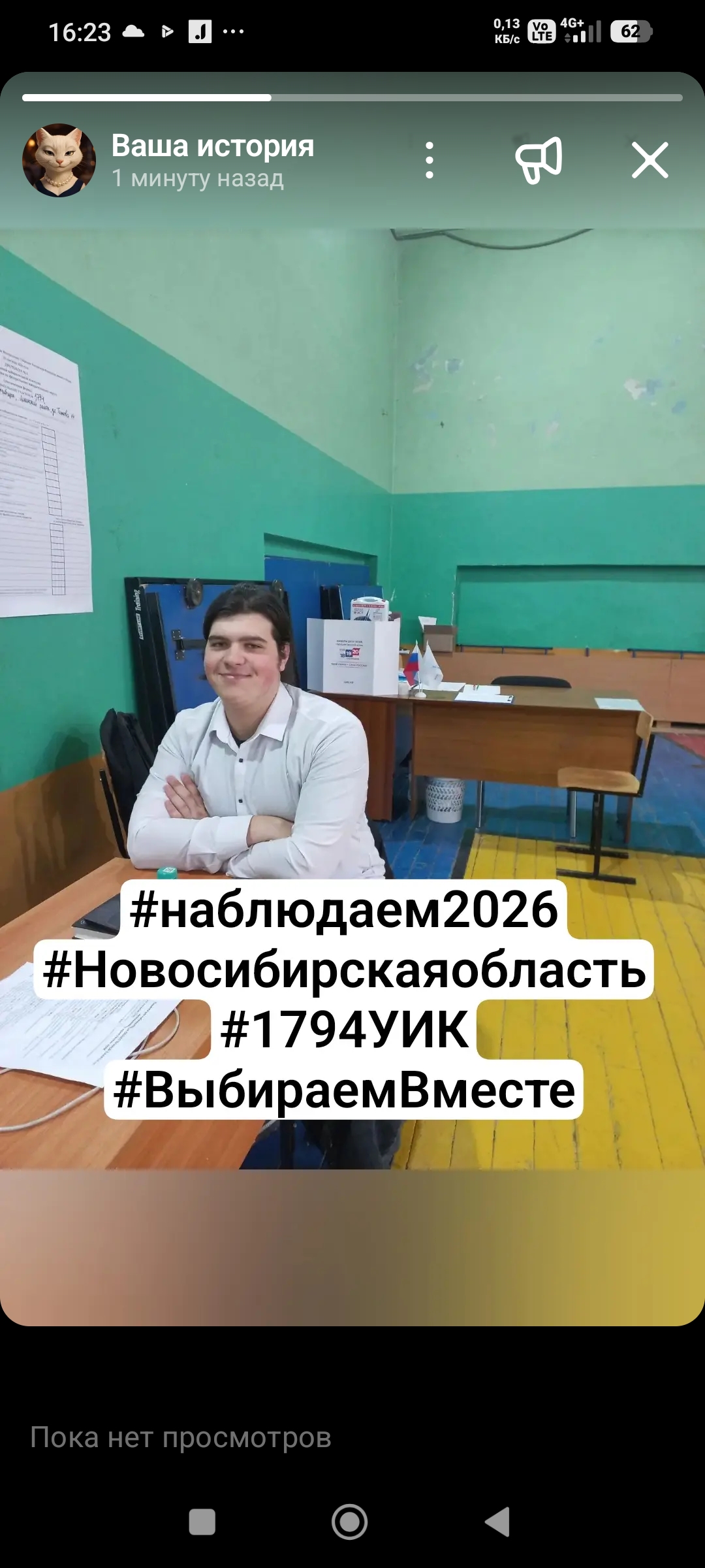 Сообщение — УИК №1794, Новосибирская область