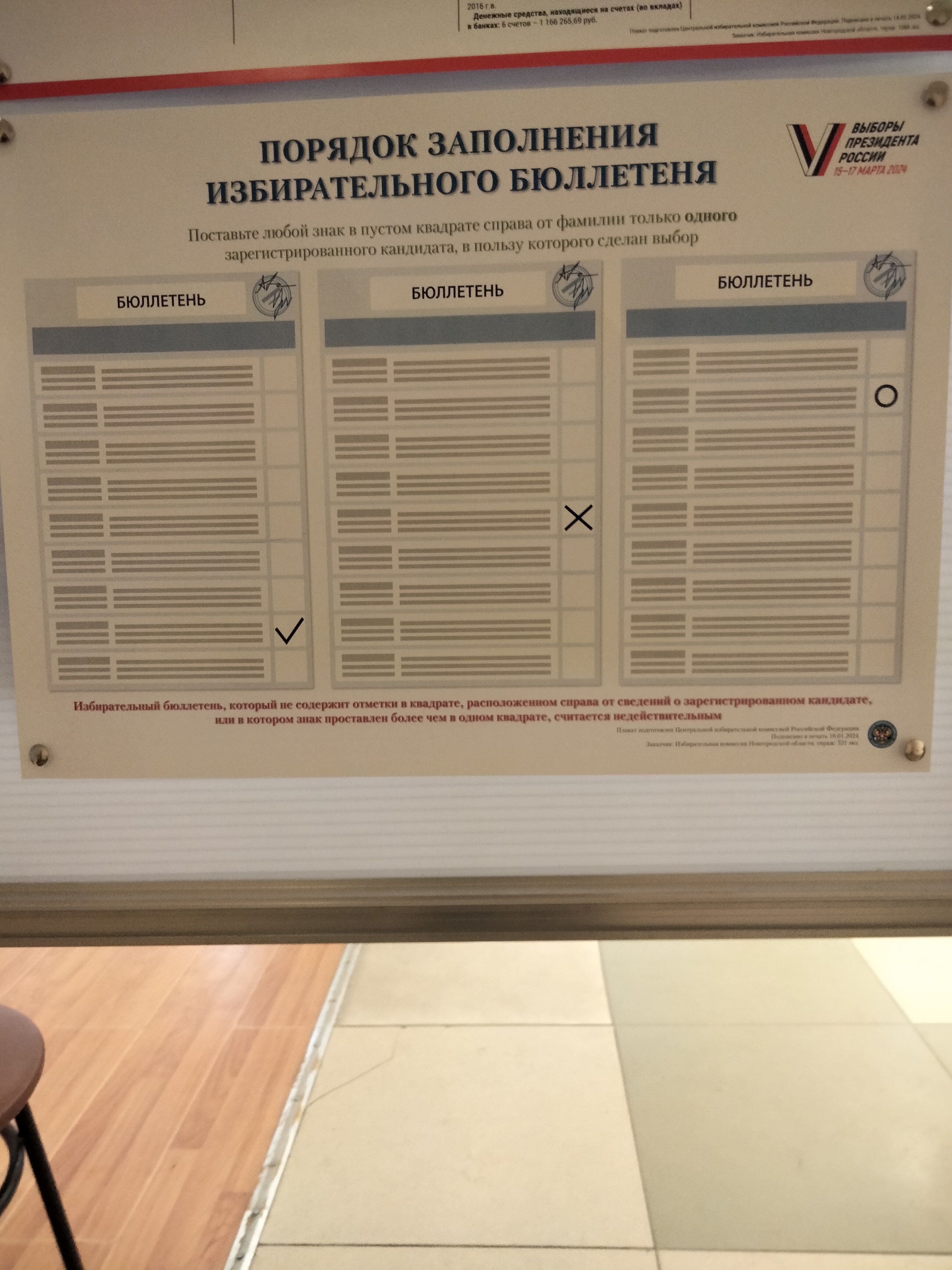 Сообщение наблюдателя — УИК №1165, Новгородская область