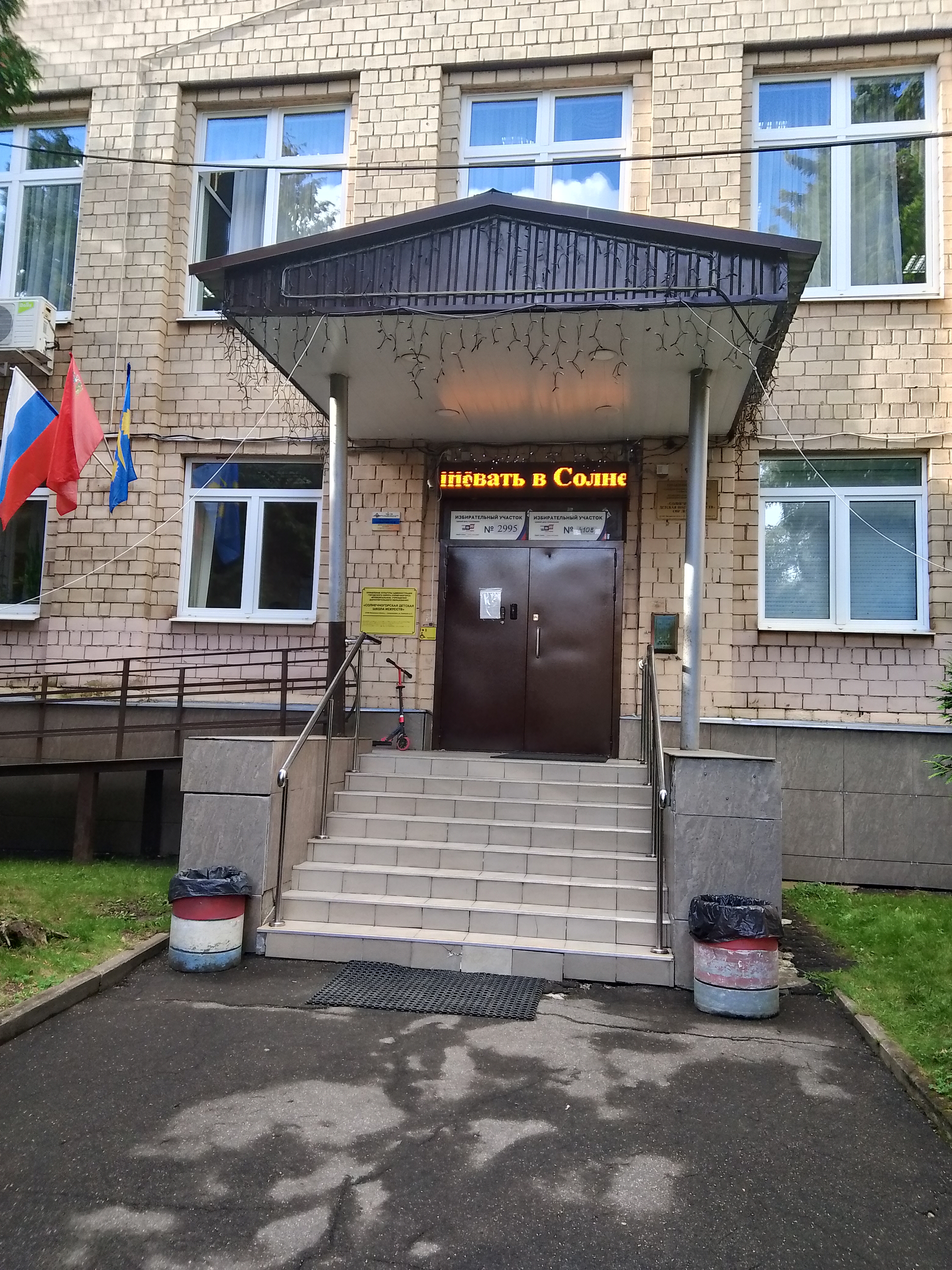 Сообщение — УИК №2995, Московская область