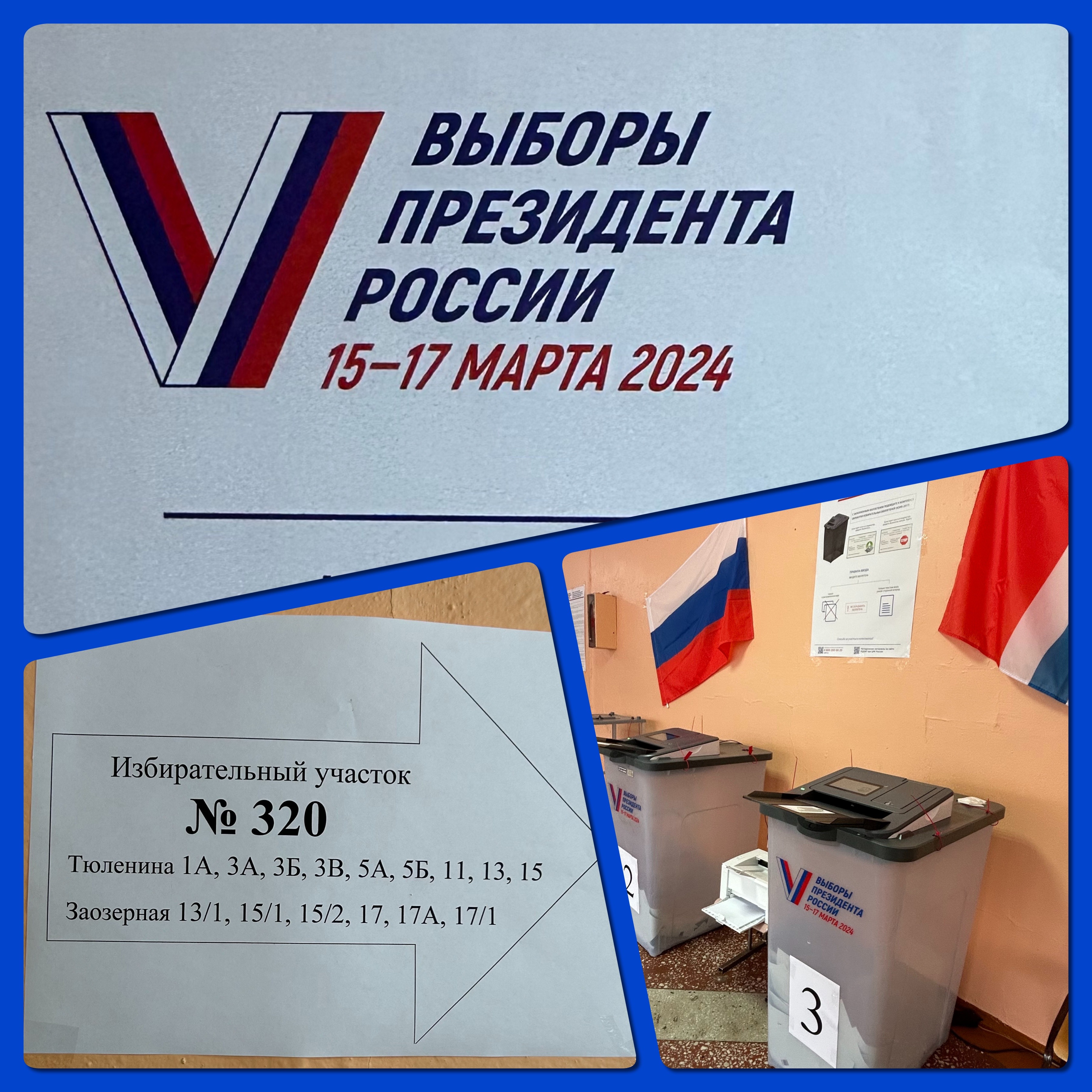 Сообщение наблюдателя — УИК №320, Омская область