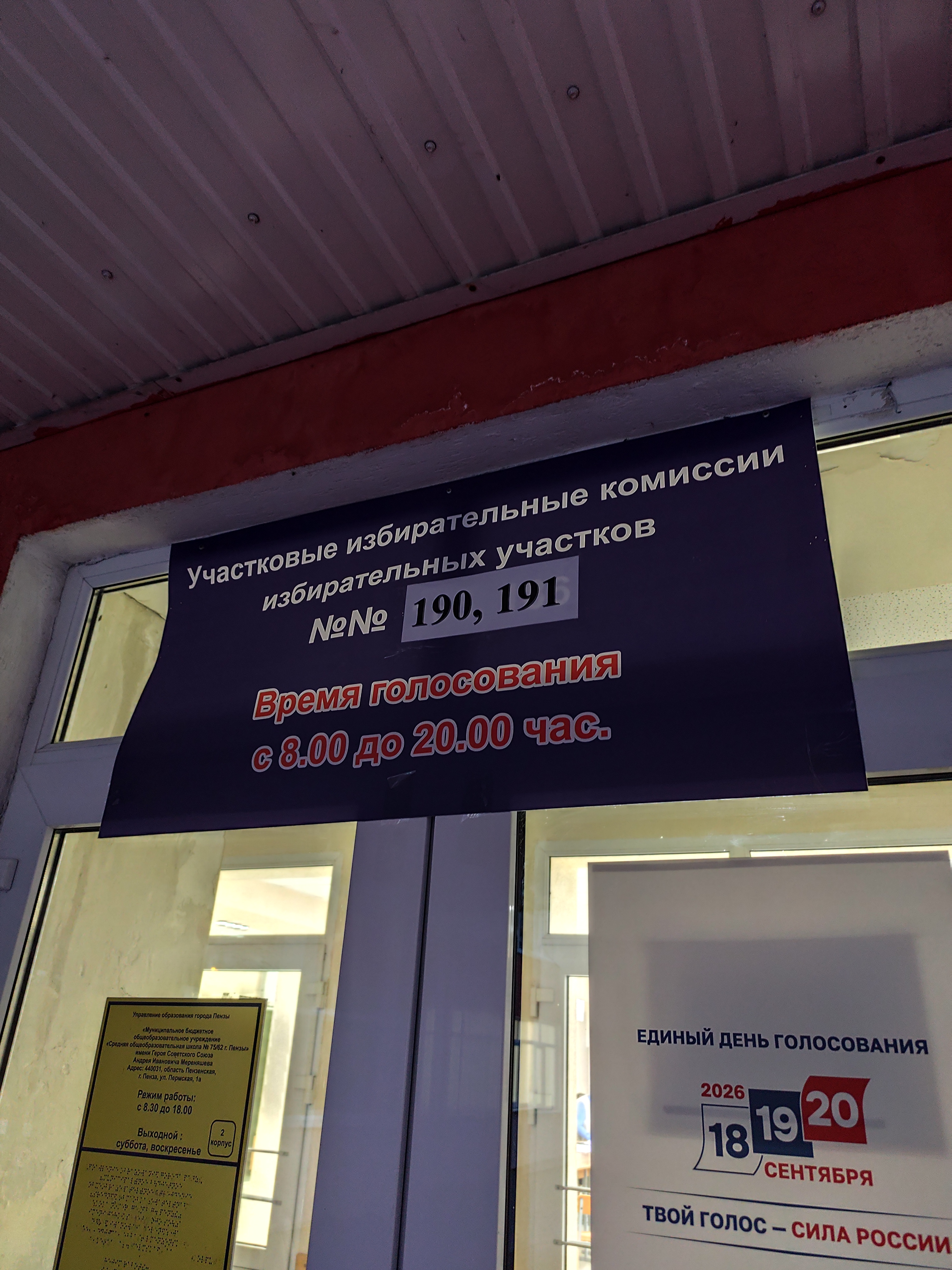 Сообщение — УИК №191, Пензенская область