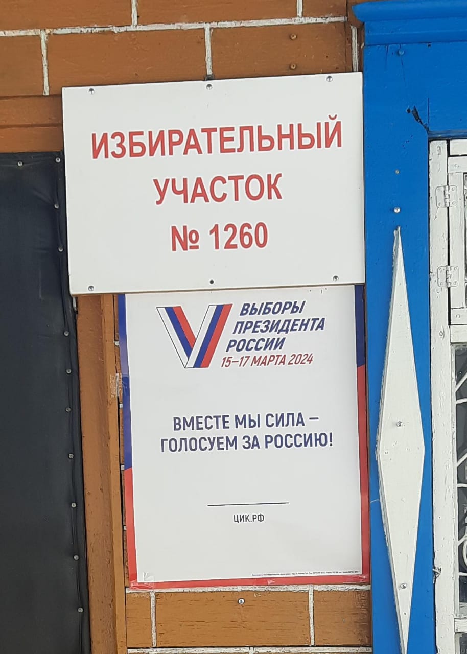 Сообщение наблюдателя — УИК №1260, Республика Башкортостан