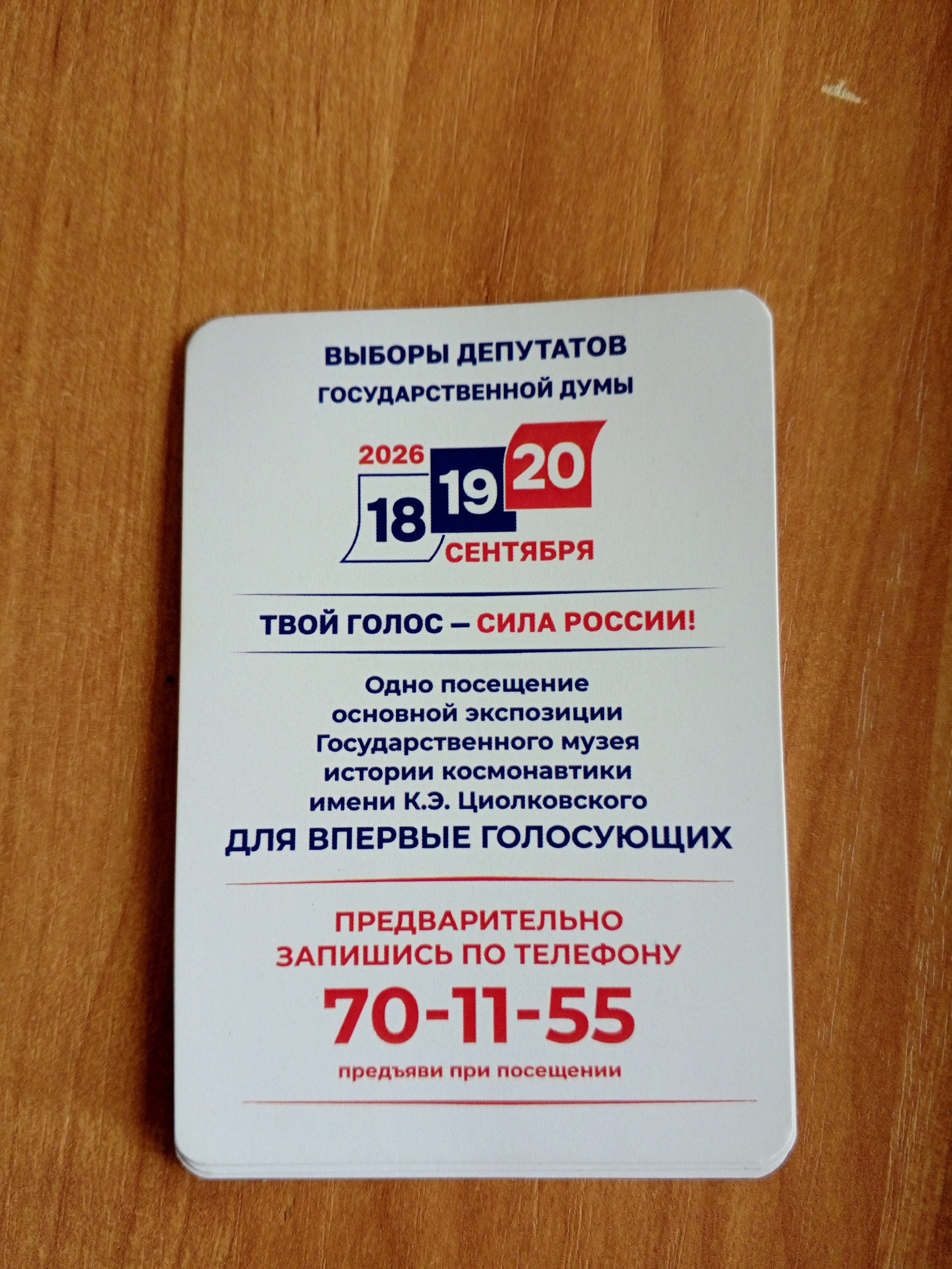 Сообщение — УИК №935, Калужская область