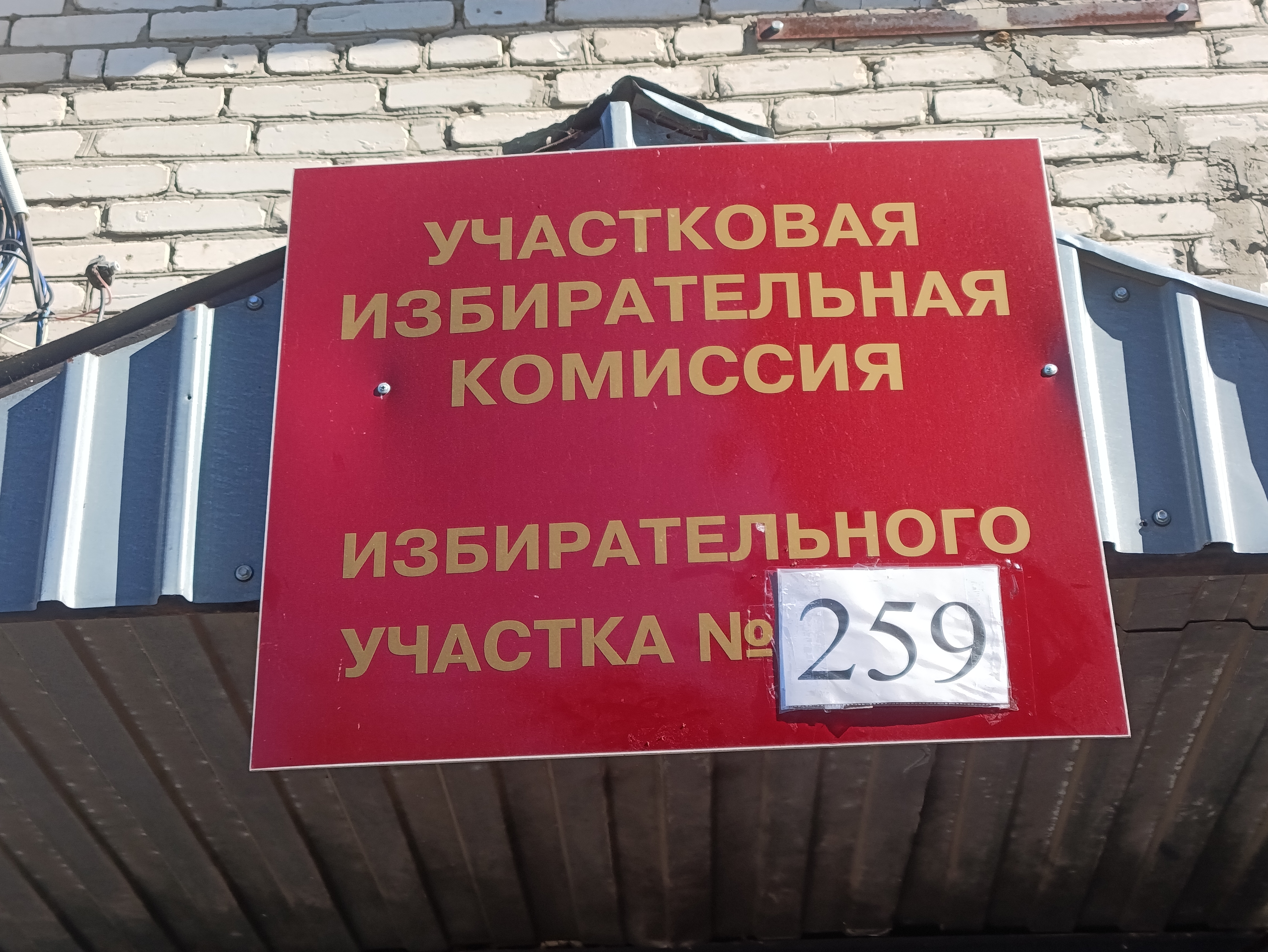 Сообщение — УИК №259, Курганская область