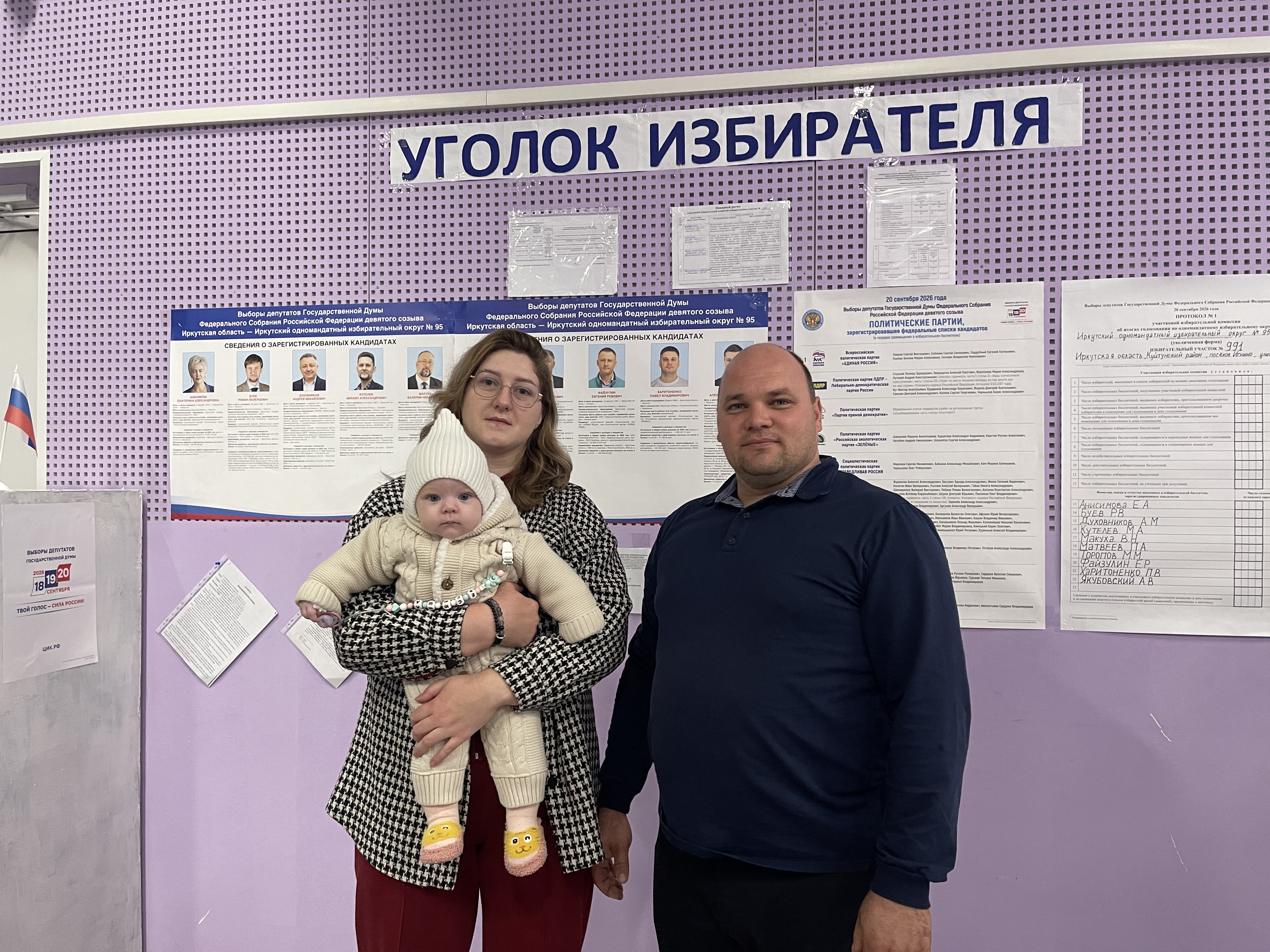 Сообщение — УИК №991, Иркутская область