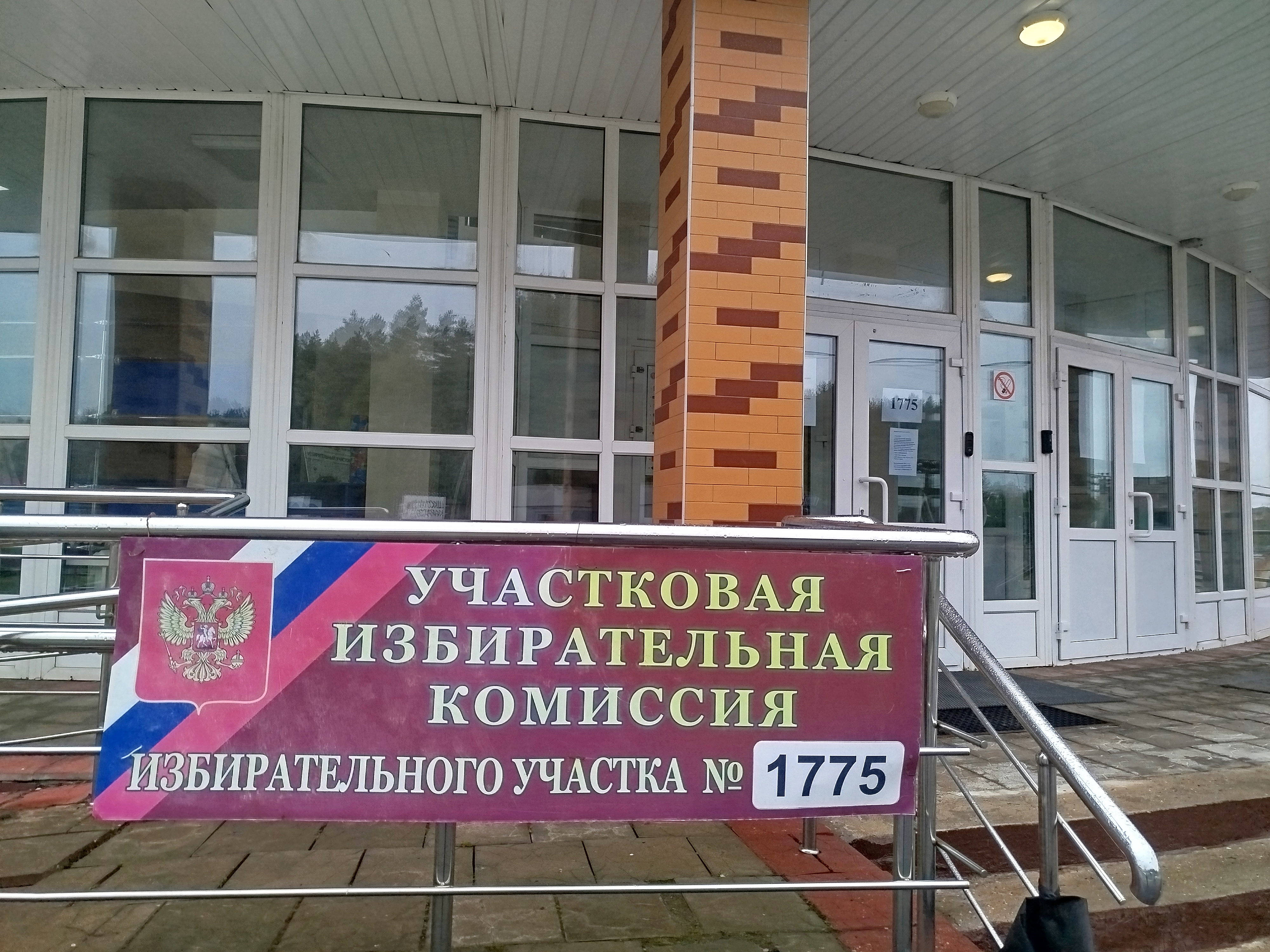 Сообщение — УИК №1775, Московская область