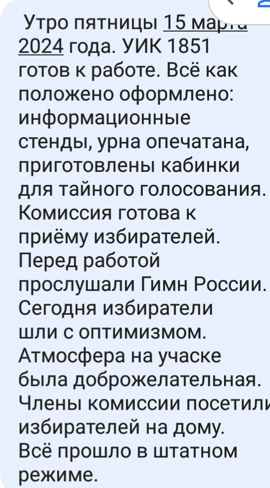 Сообщение наблюдателя — УИК №1851, Алтайский край