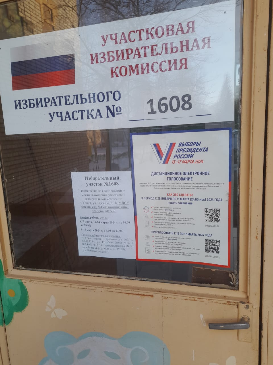 Сообщение наблюдателя — УИК №1608, Ярославская область
