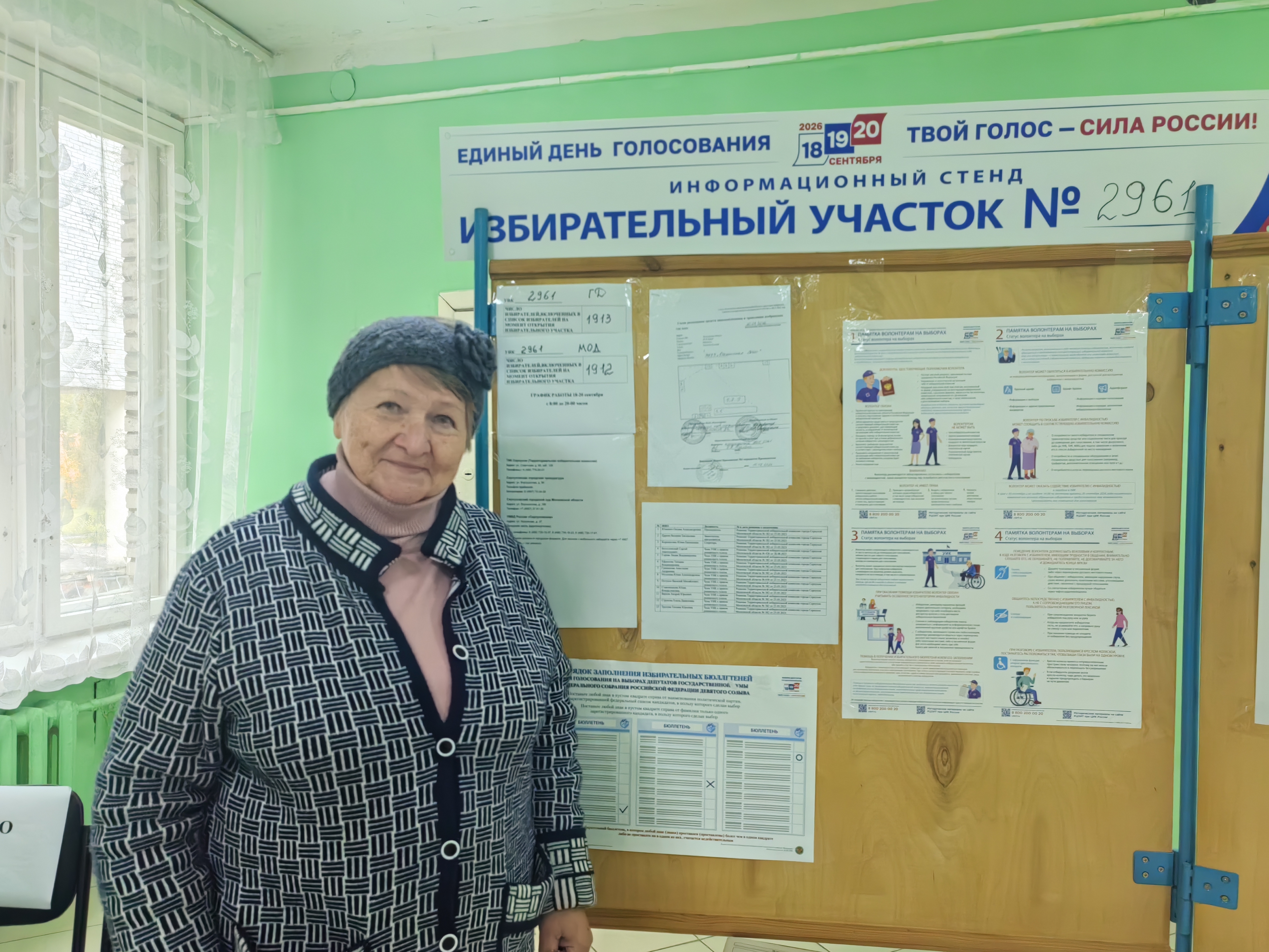 Сообщение — УИК №2961, Московская область