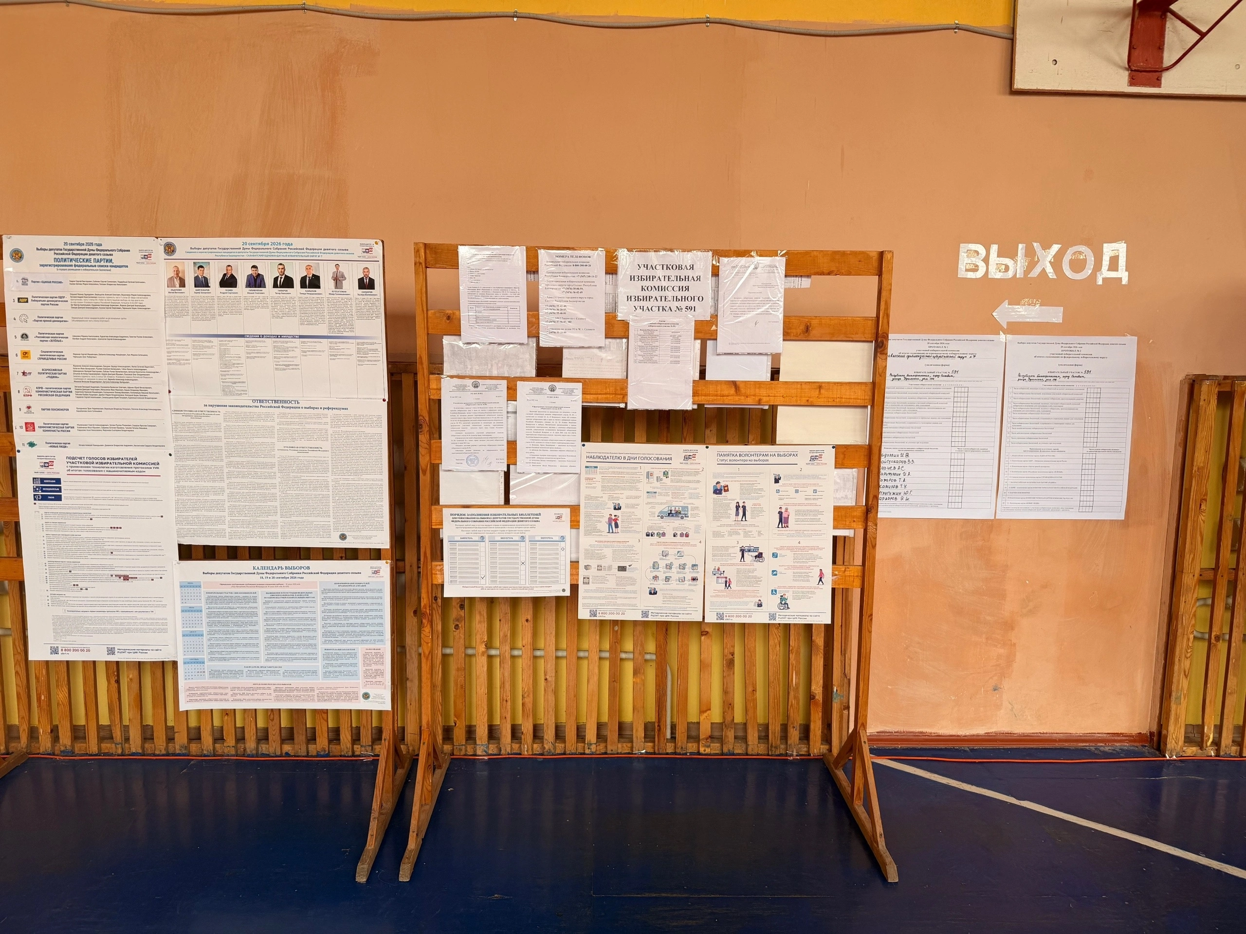 Сообщение — УИК №591, Республика Башкортостан