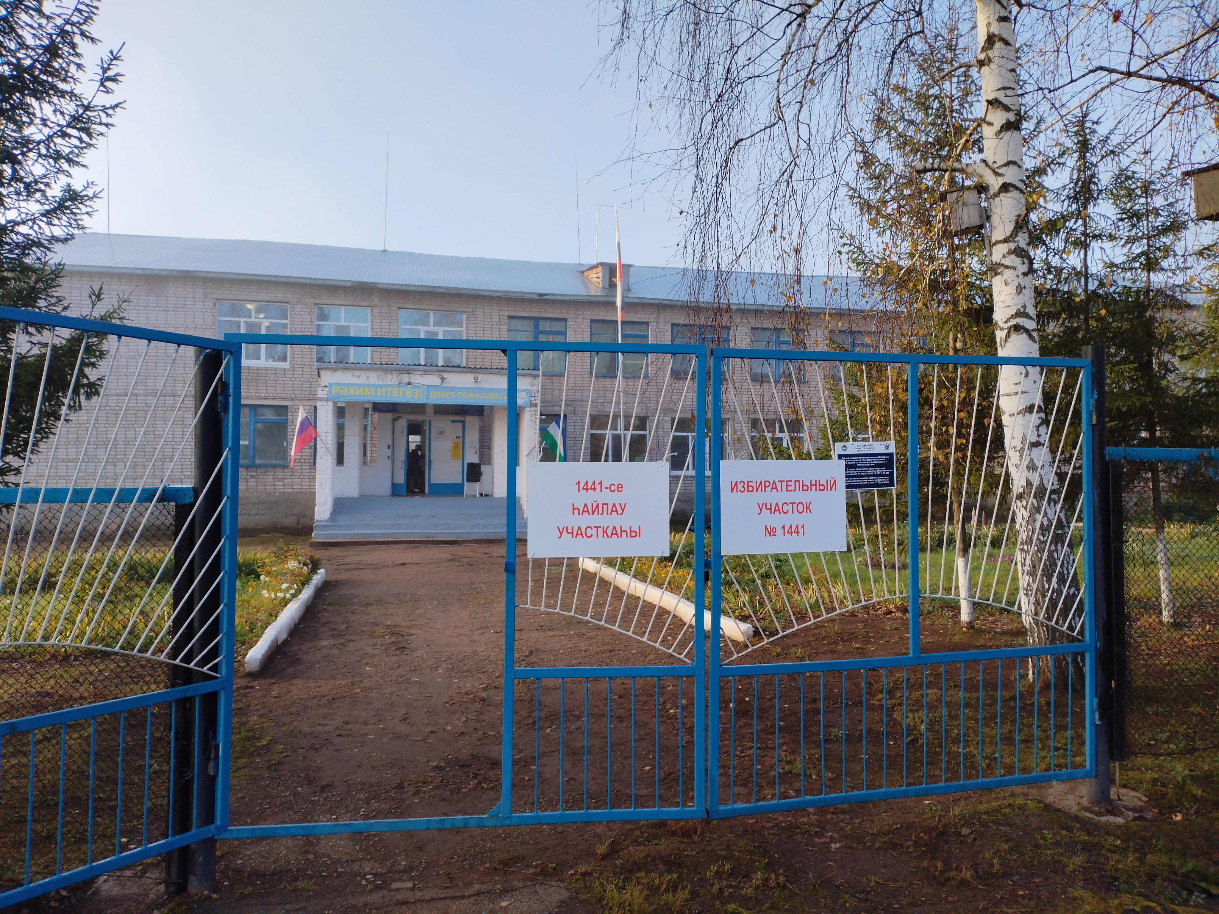 Сообщение — УИК №1441, Республика Башкортостан