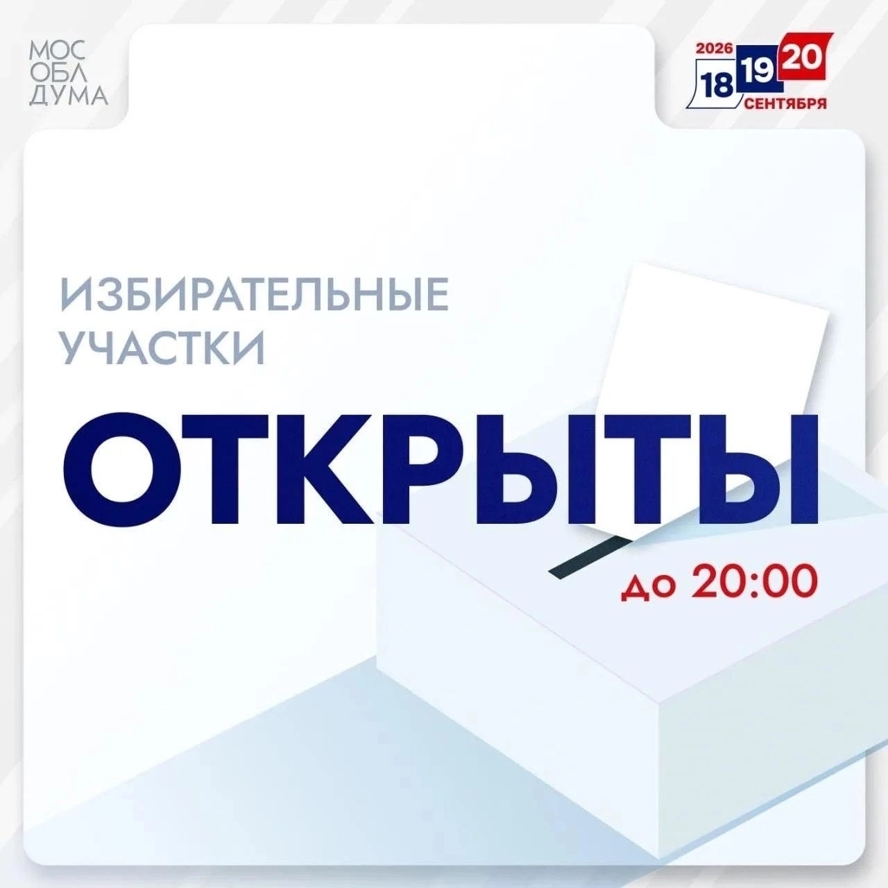 Сообщение — УИК №2853, Московская область