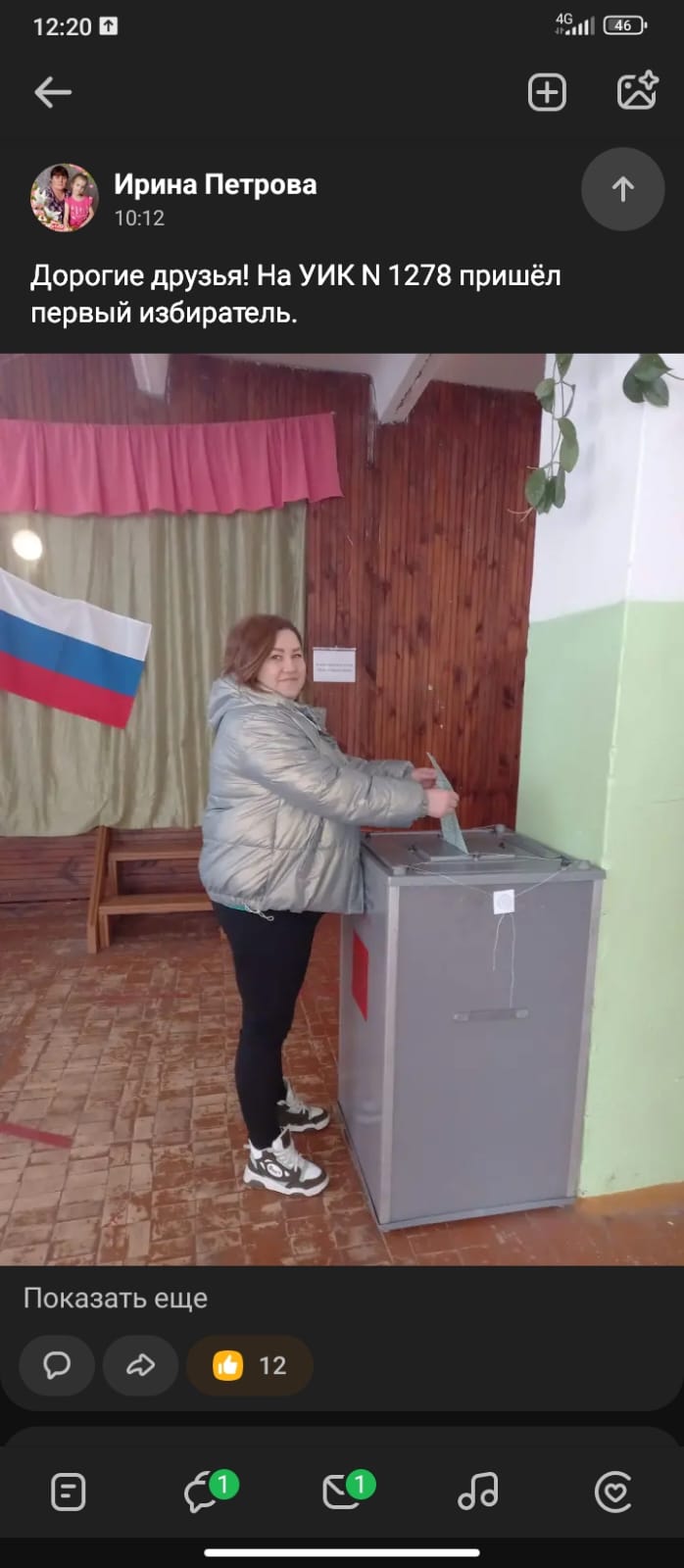 Сообщение наблюдателя — УИК №1278, Алтайский край