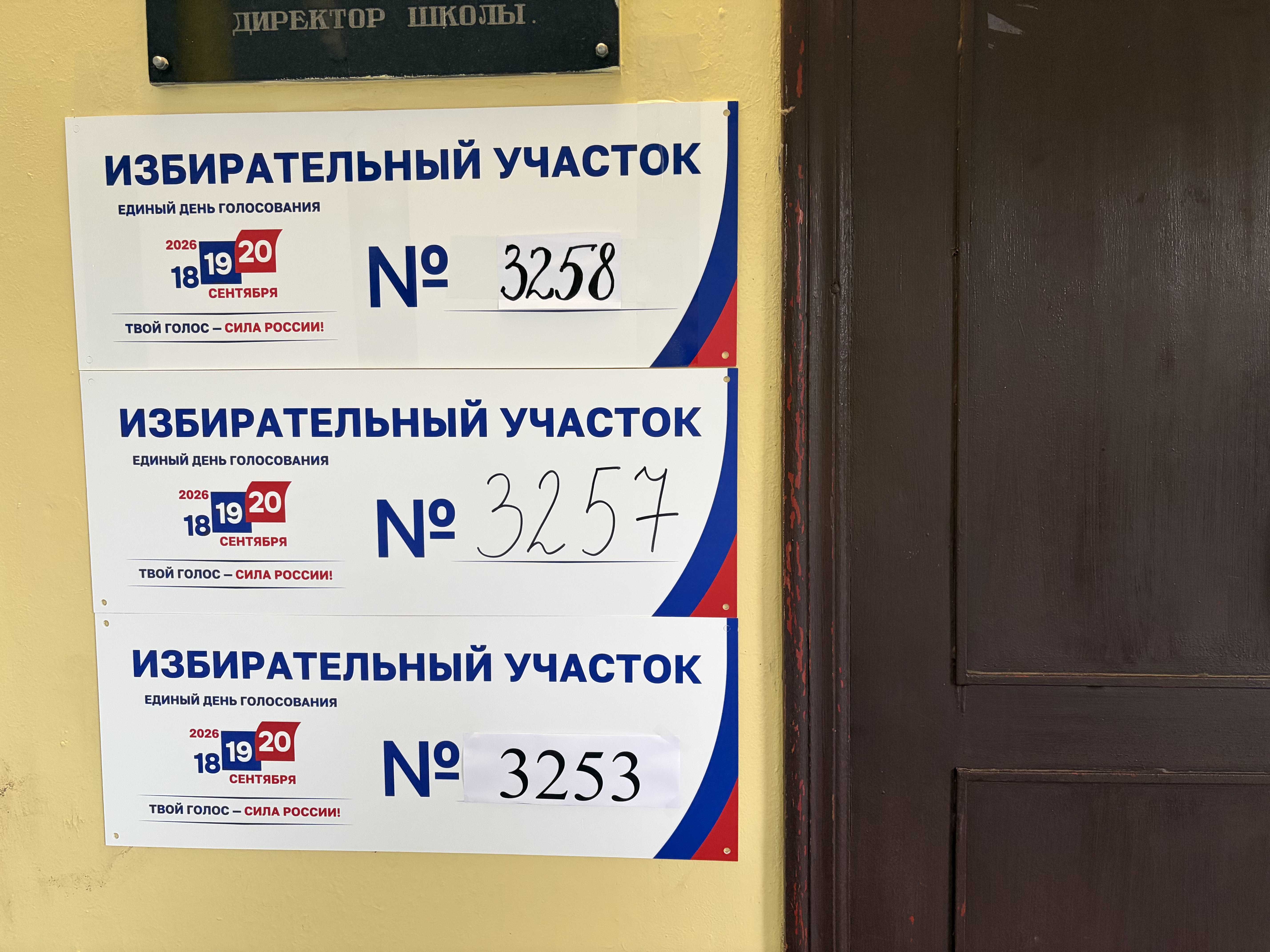 Сообщение — УИК №3257, Московская область