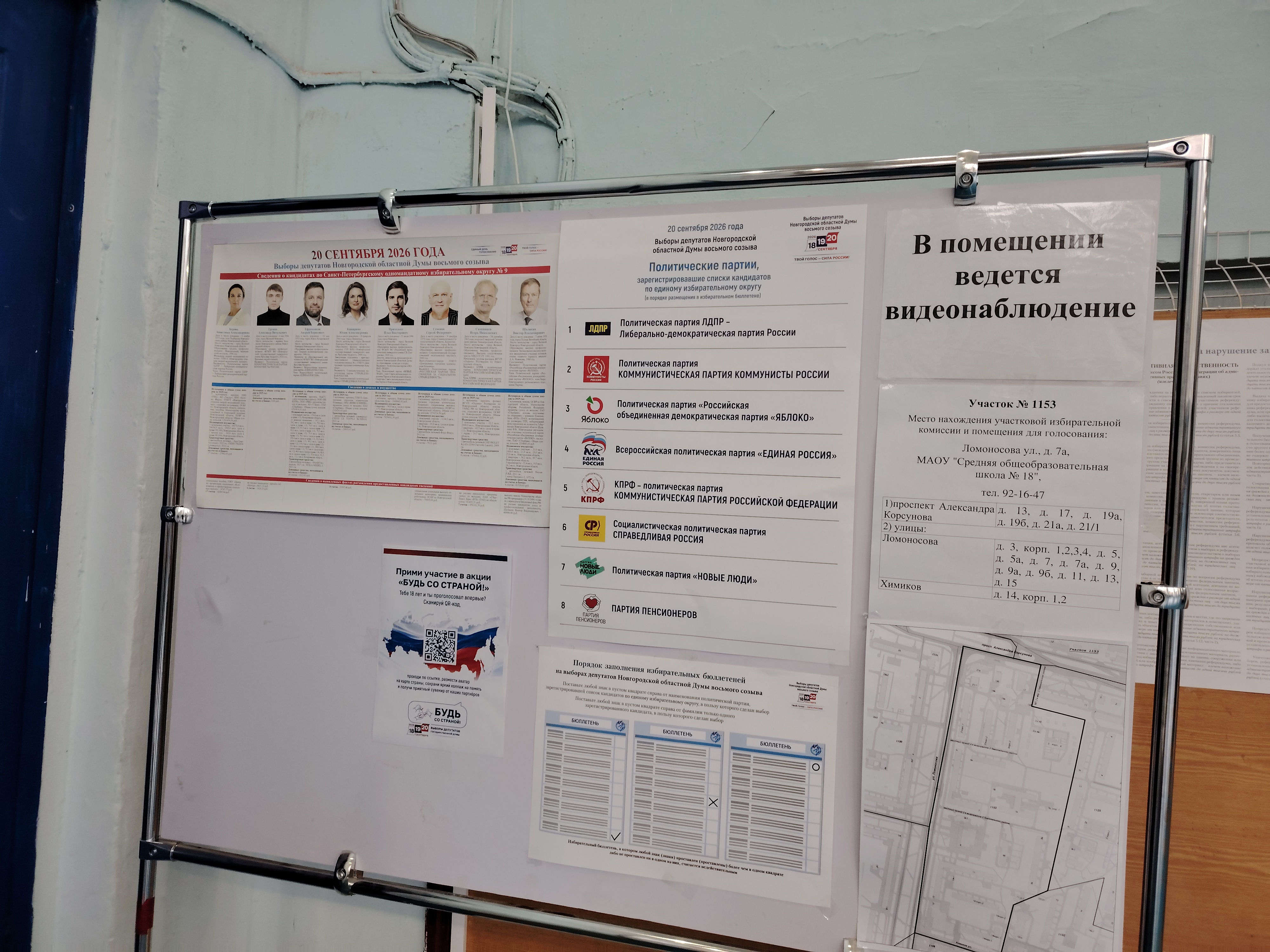 Сообщение — УИК №1153, Новгородская область