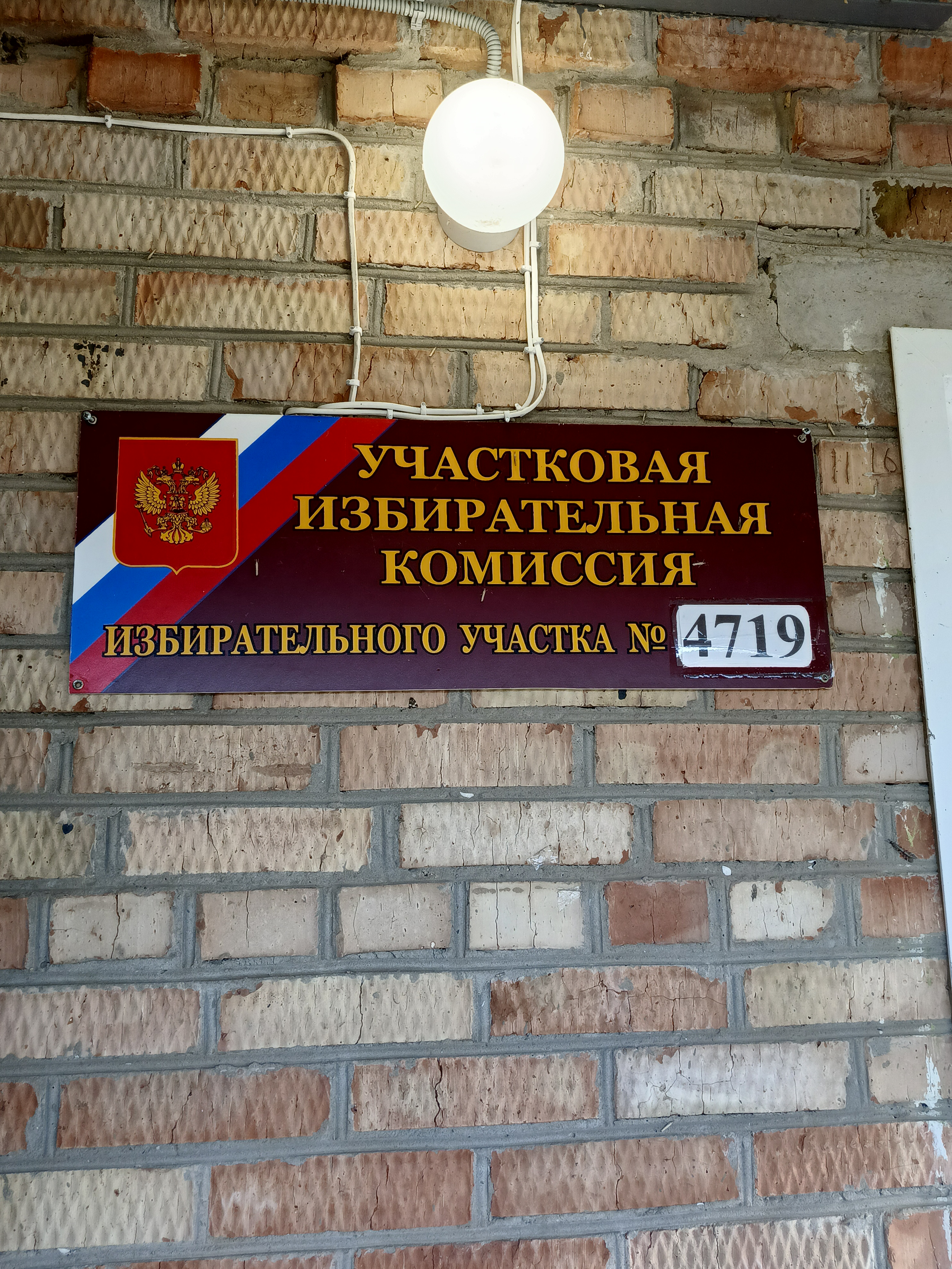 Сообщение наблюдателя — УИК №4719, Краснодарский край