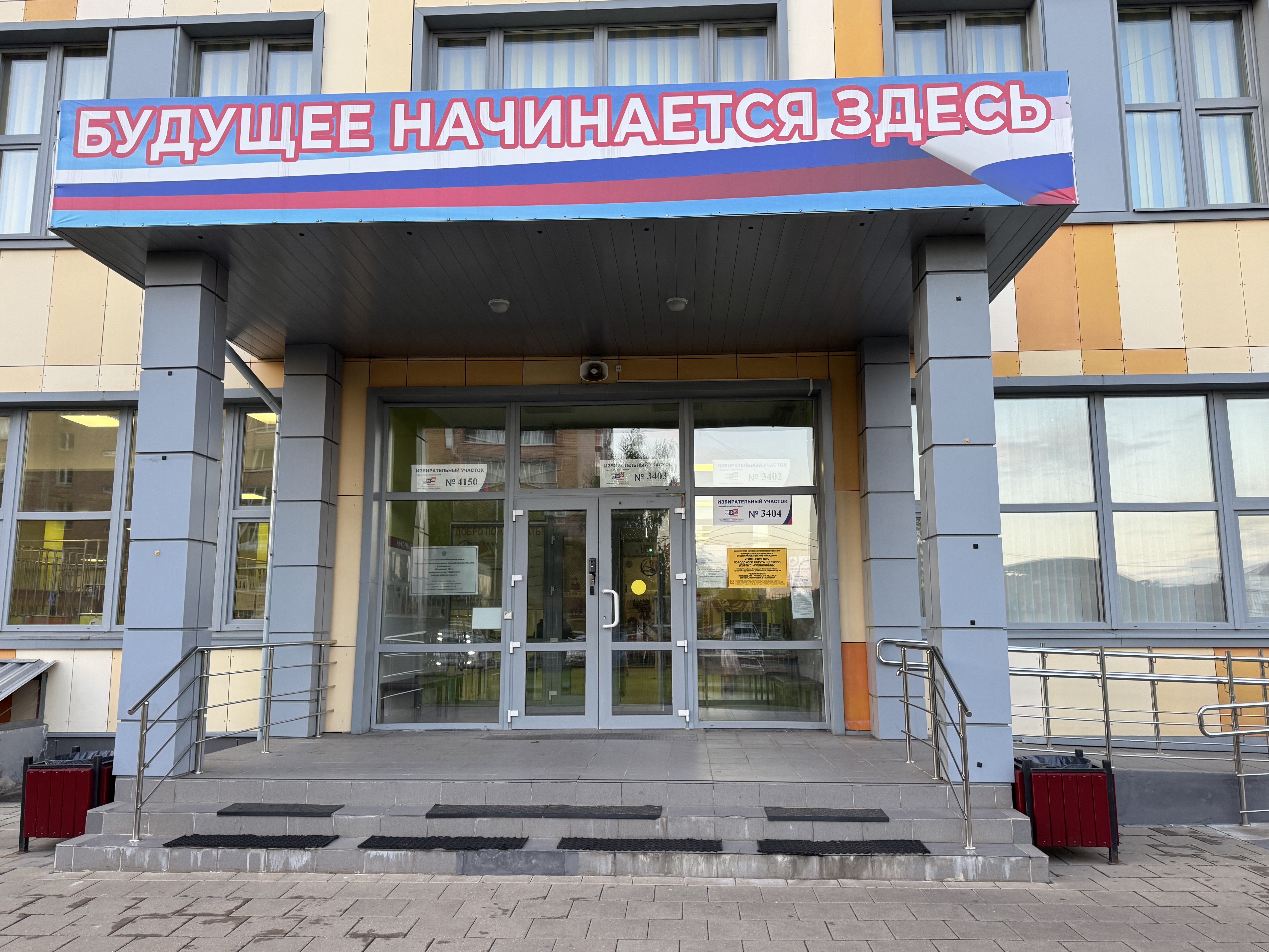 Сообщение — УИК №4150, Московская область