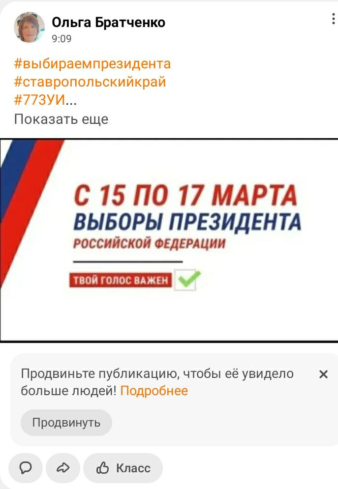 Сообщение наблюдателя — УИК №774, Ставропольский край
