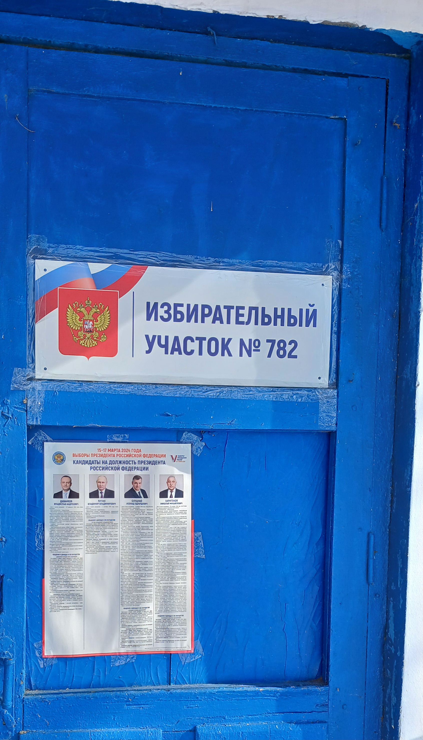 Сообщение наблюдателя — УИК №782, Саратовская область
