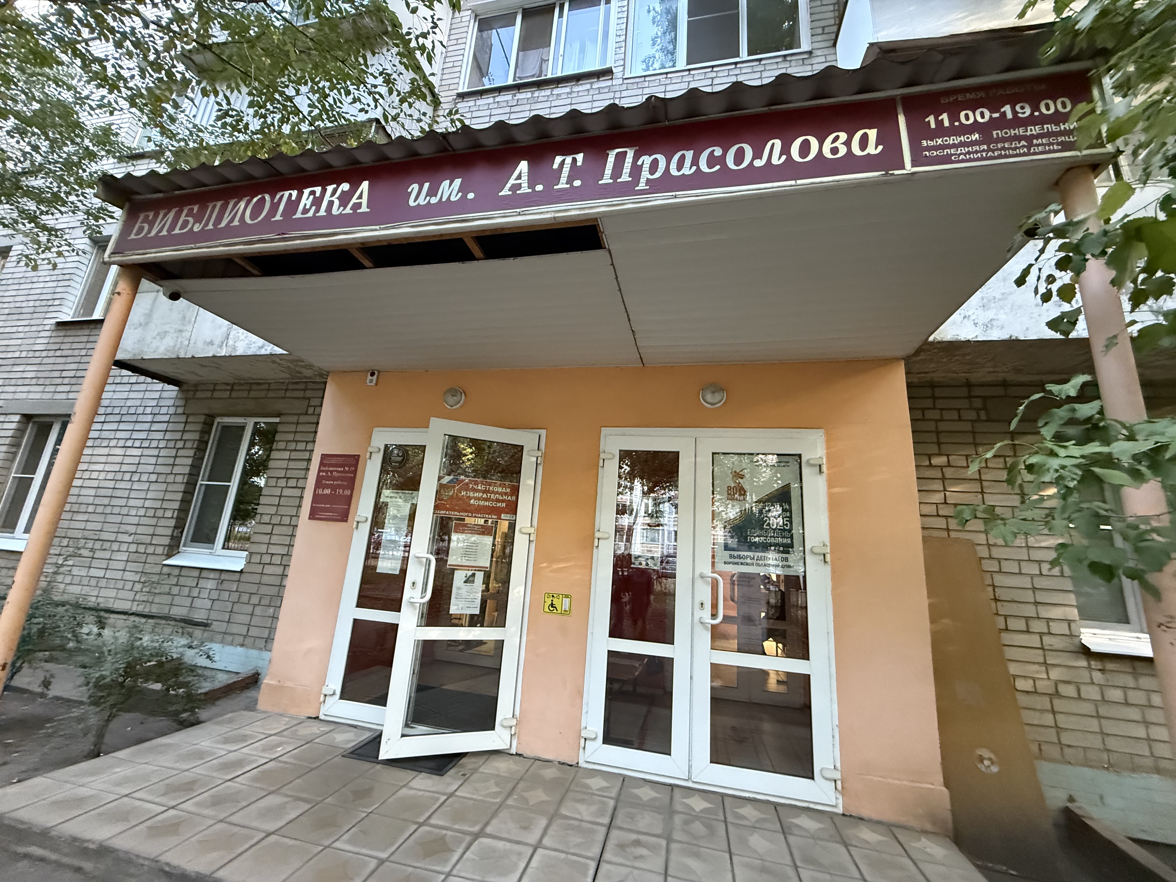 Сообщение наблюдателя — УИК №4024, Воронежская область