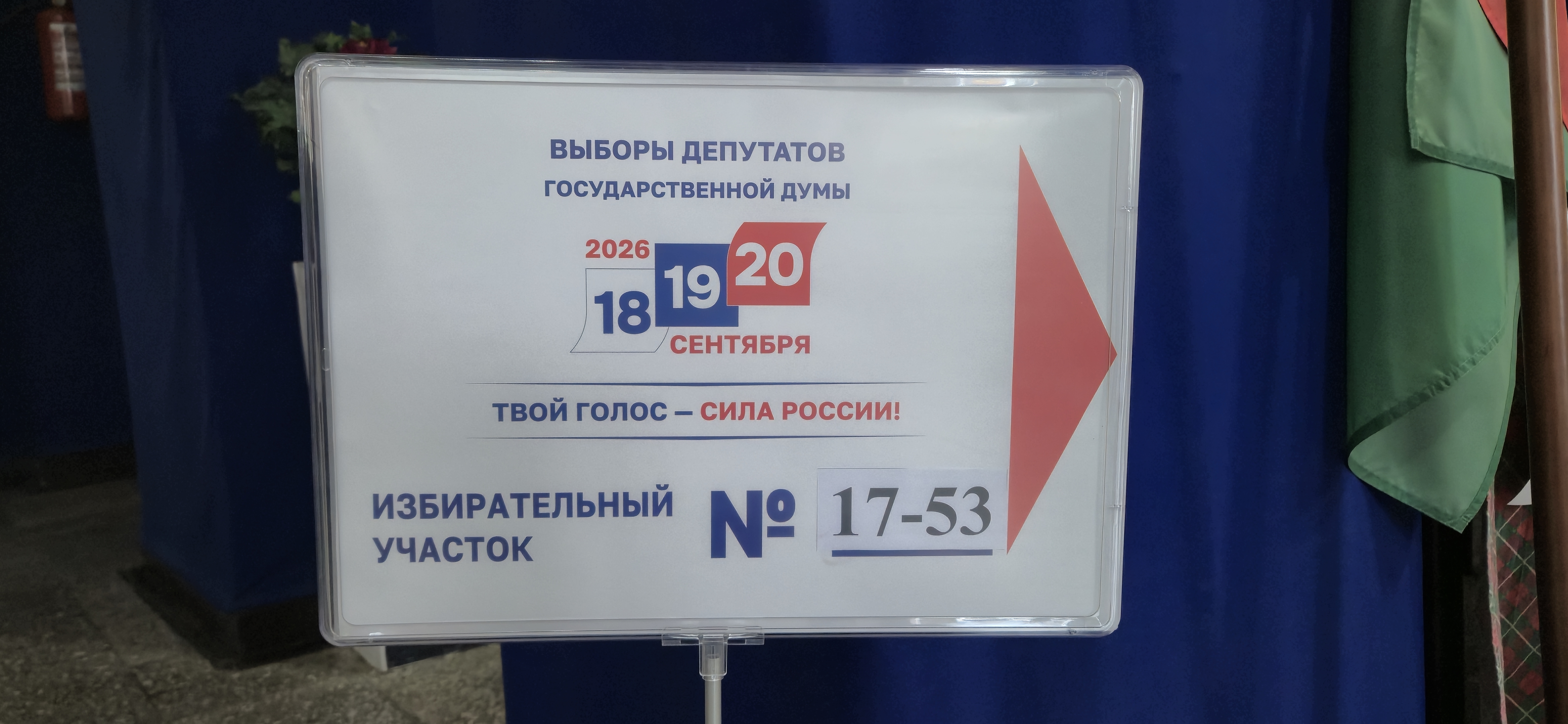 Сообщение — УИК №1753, Краснодарский край