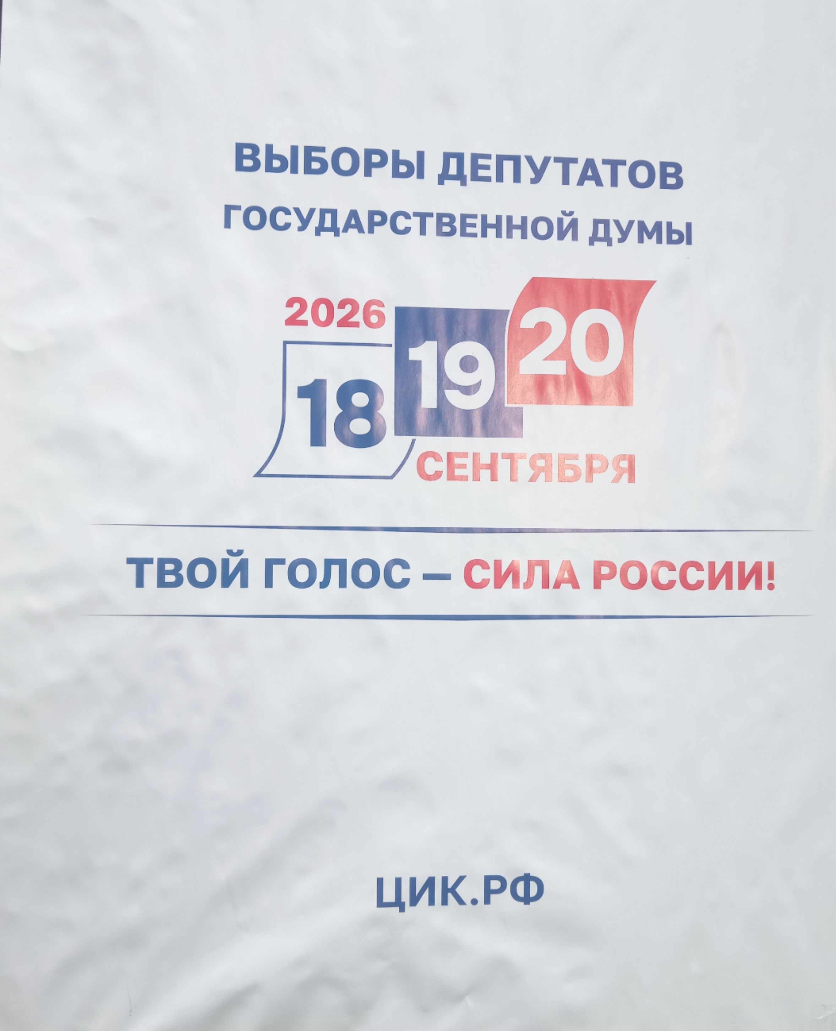 Сообщение — УИК №1237, Новосибирская область