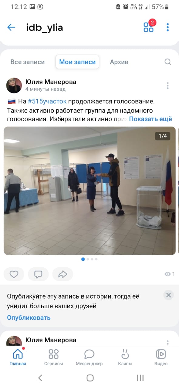 Сообщение наблюдателя — УИК №486, Пензенская область