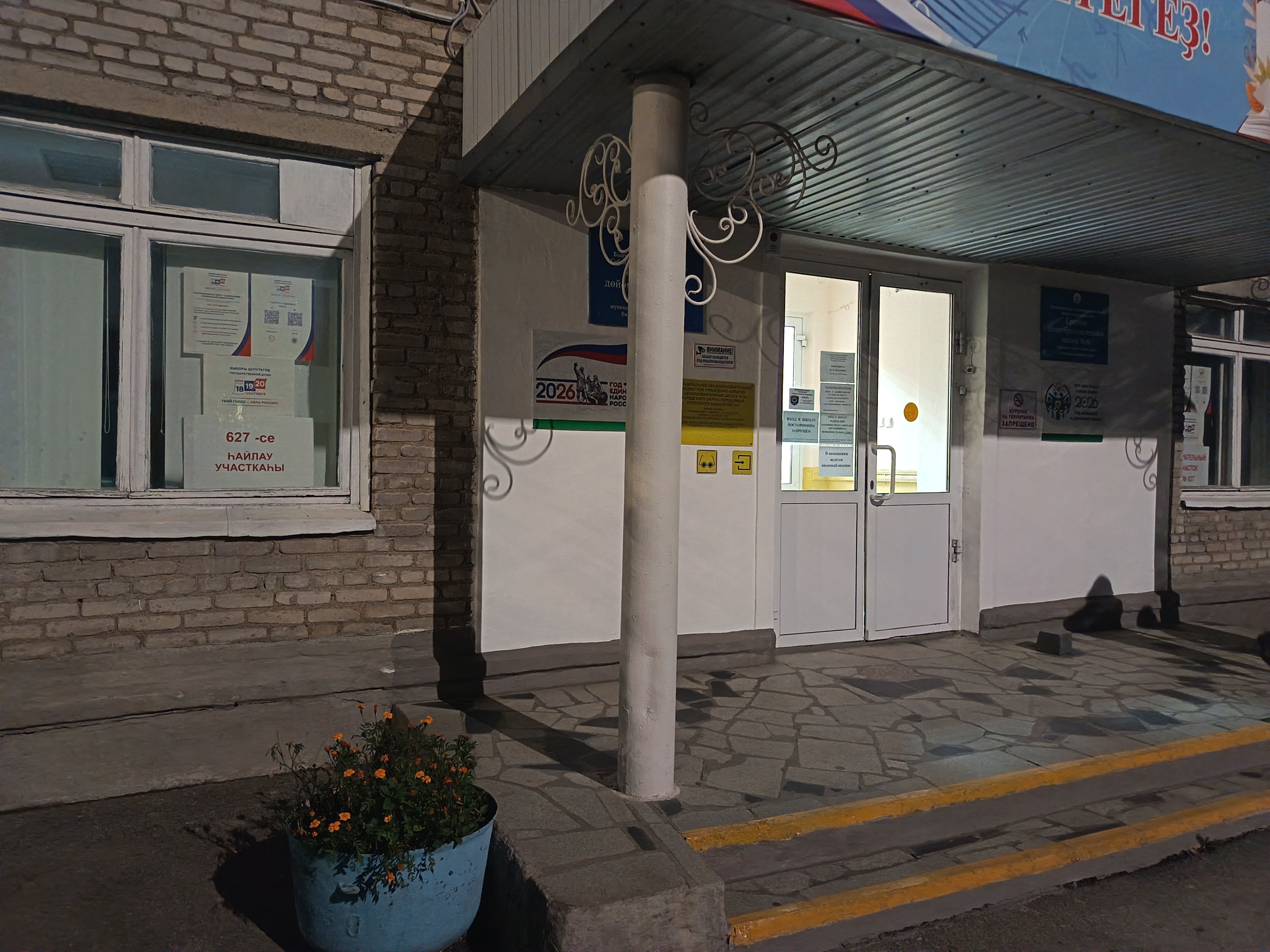 Сообщение — УИК №627, Республика Башкортостан
