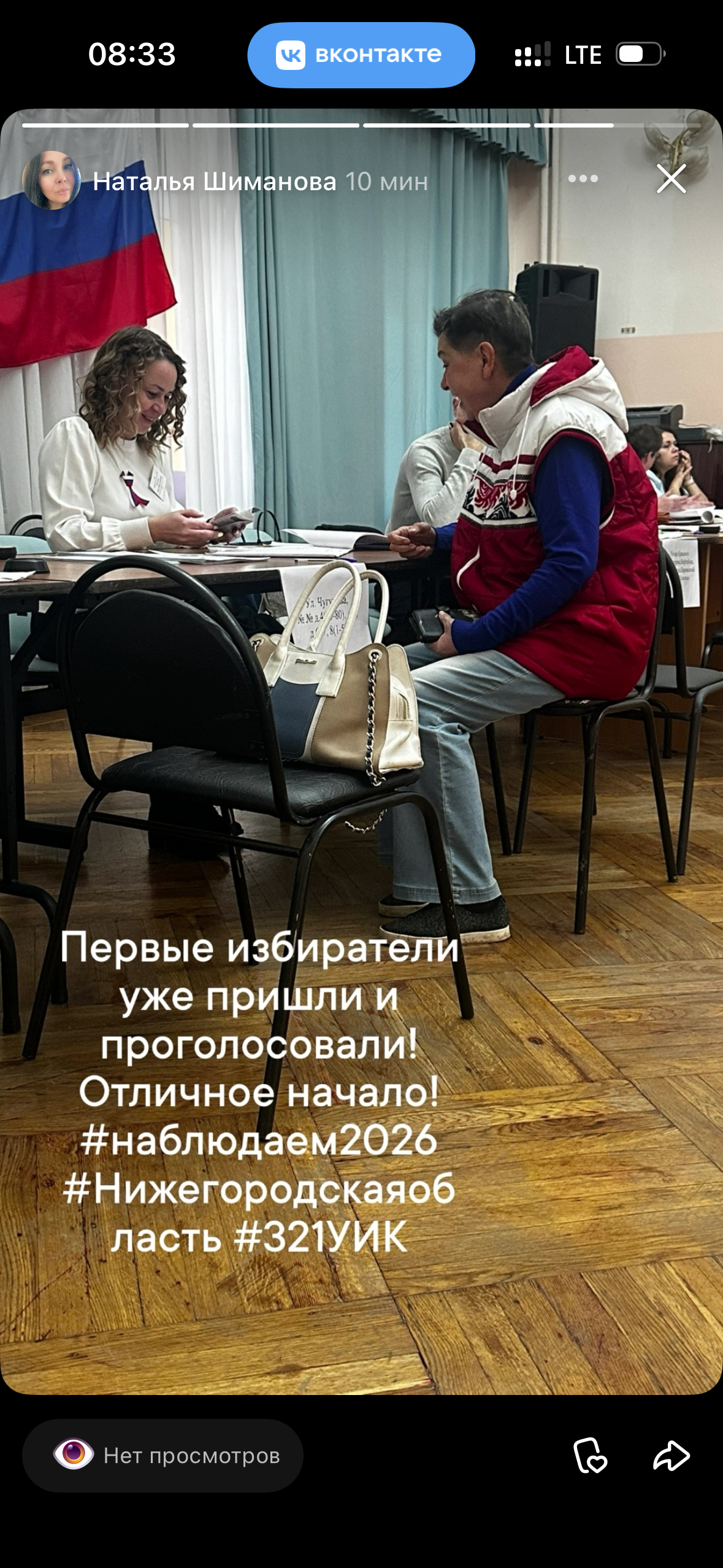Сообщение — УИК №321, Нижегородская область