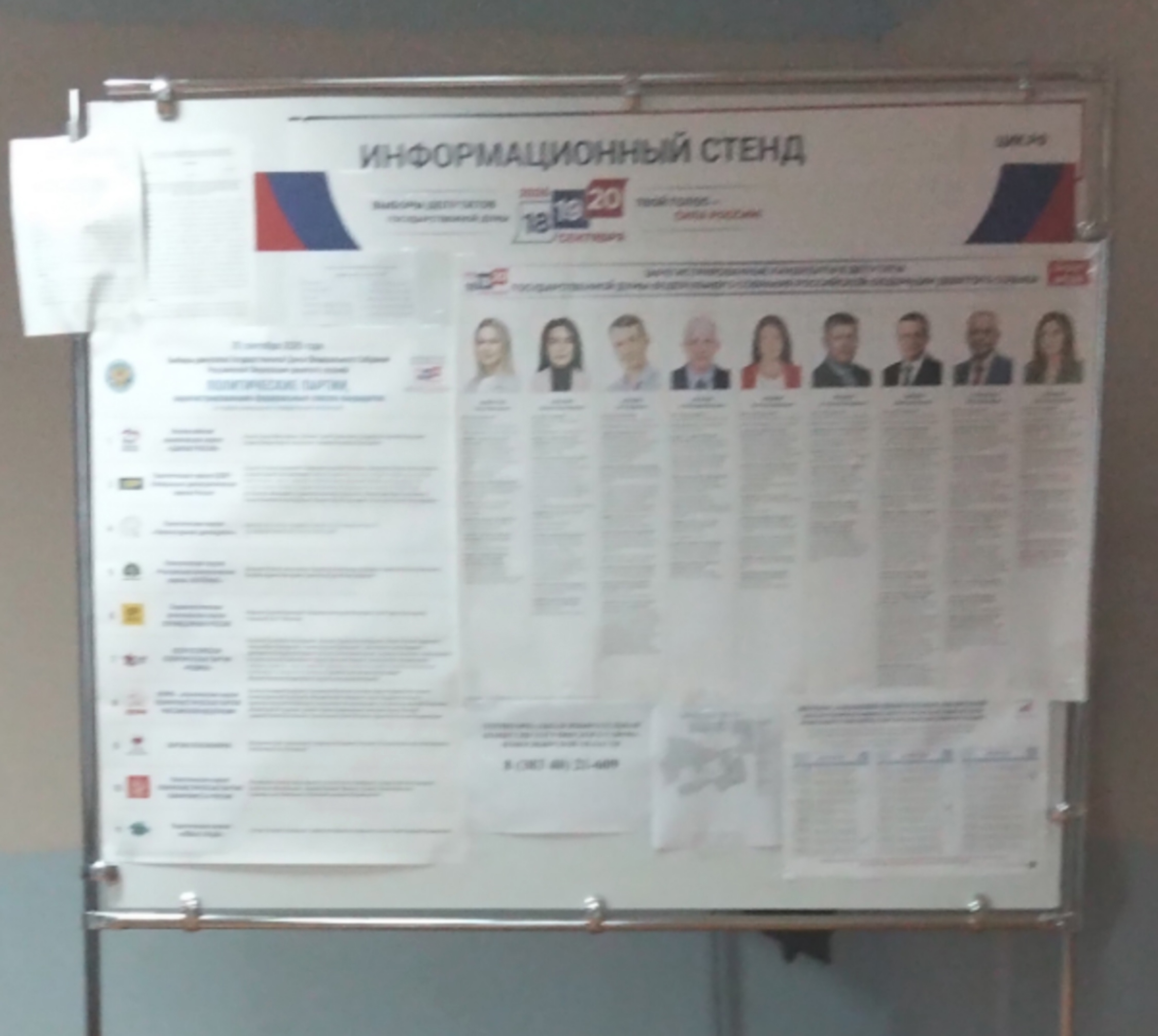 Сообщение — УИК №1028, Новосибирская область