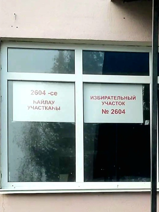 Сообщение — УИК №2604, Республика Башкортостан