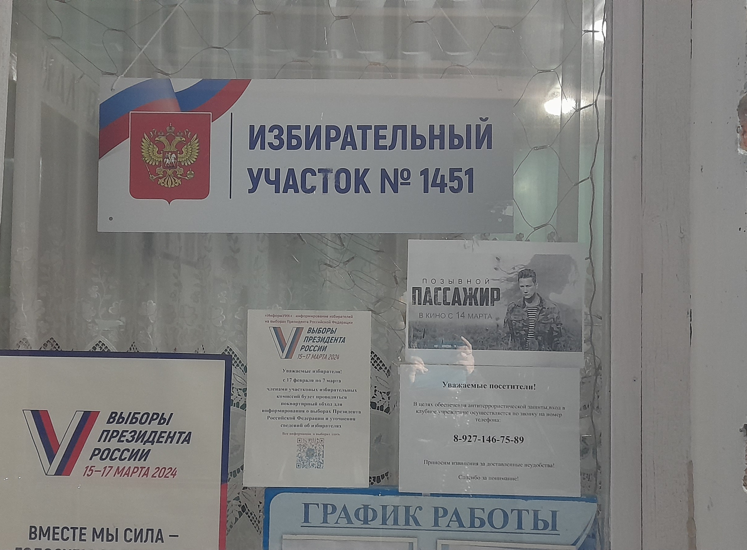 Сообщение наблюдателя — УИК №1451, Саратовская область