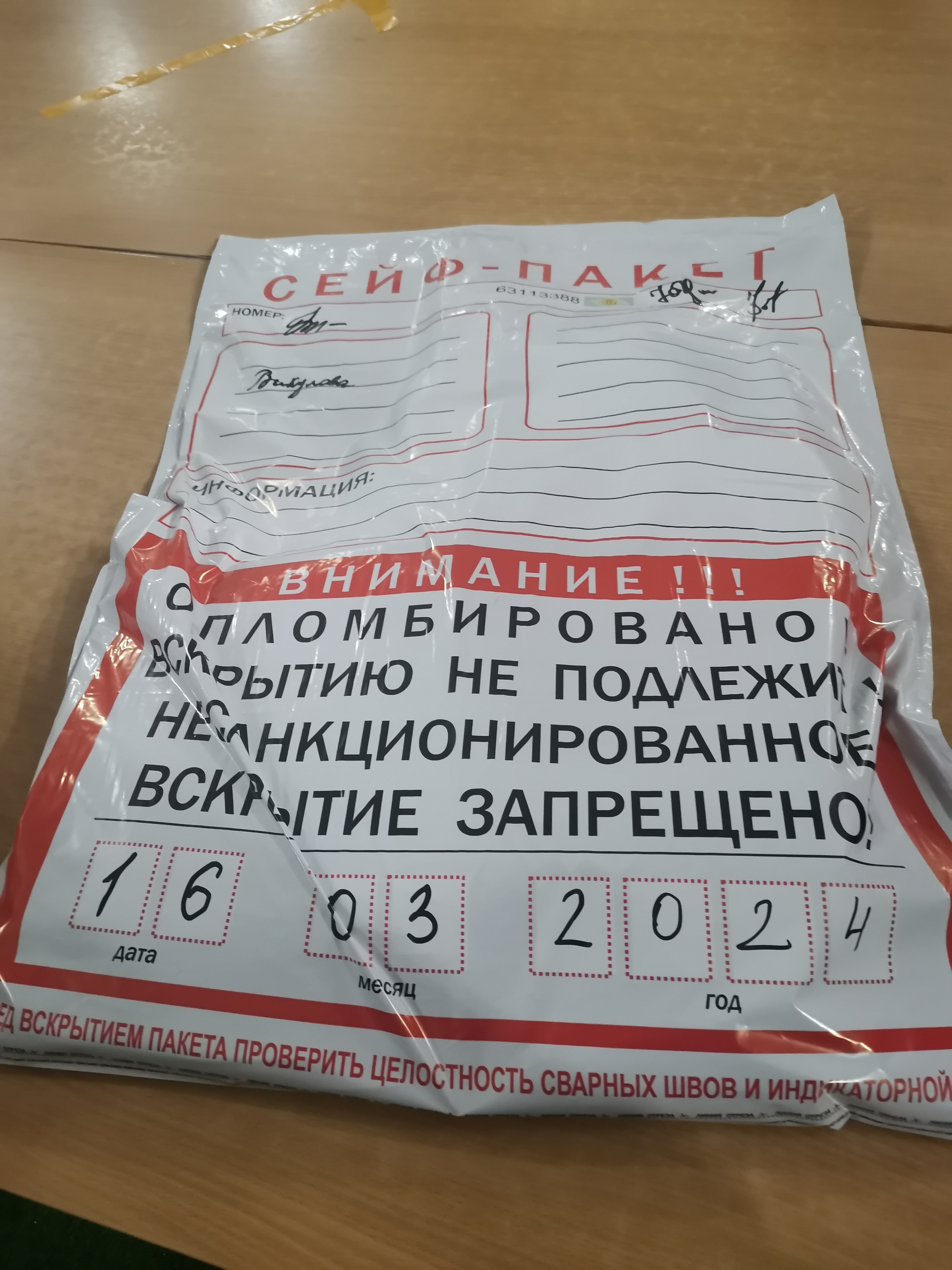 Сообщение наблюдателя — УИК №3768, Самарская область