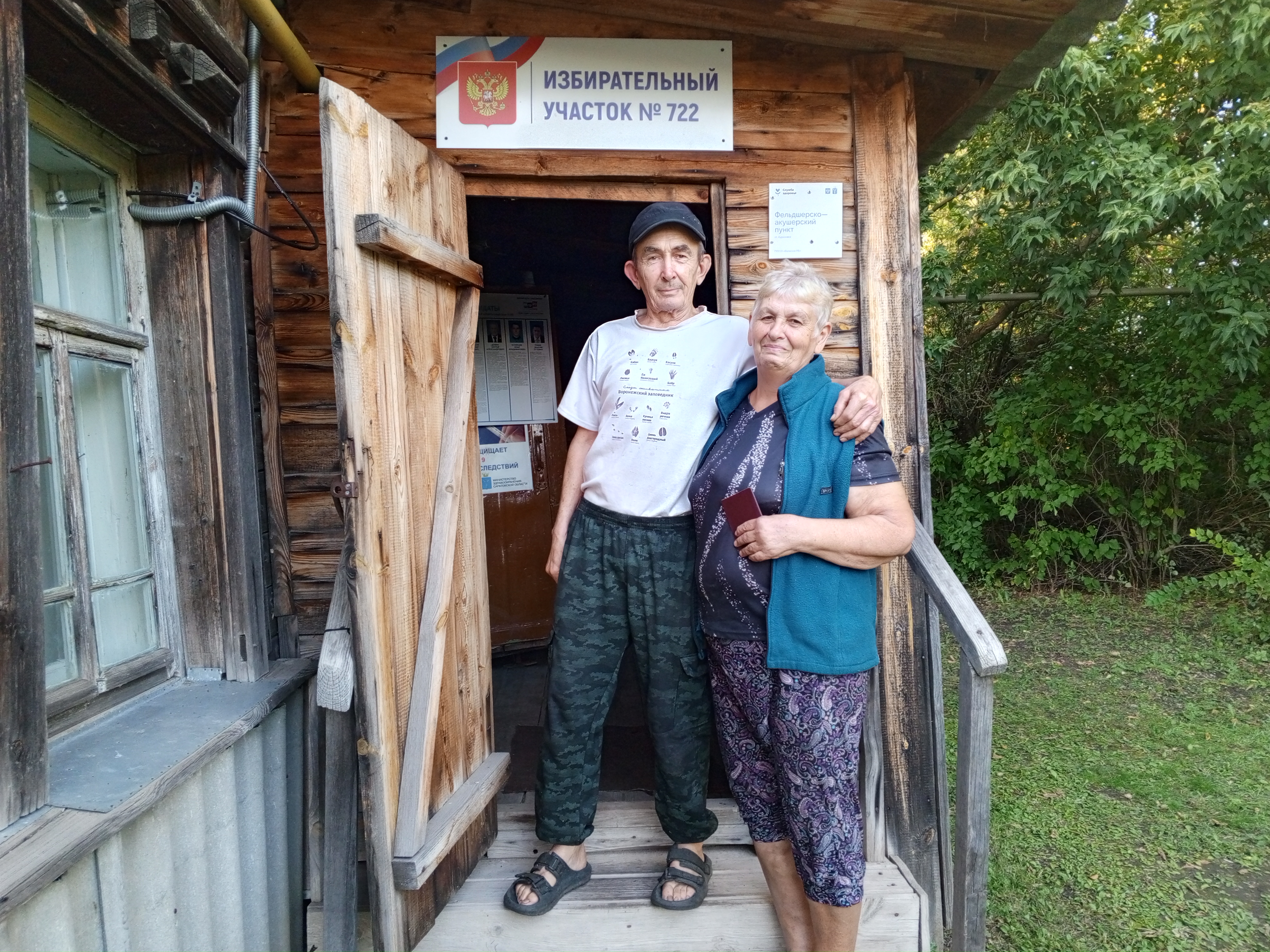 Сообщение — УИК №722, Саратовская область