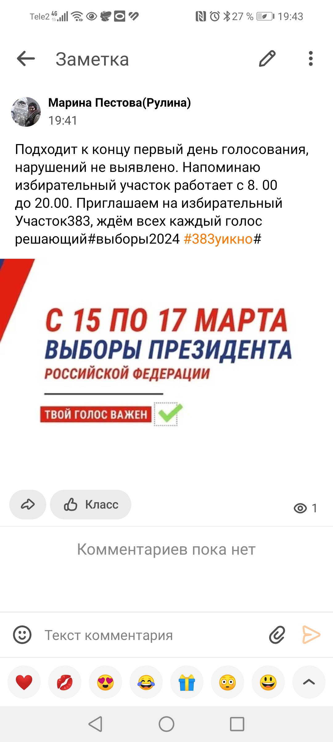 Сообщение наблюдателя — УИК №383, Нижегородская область