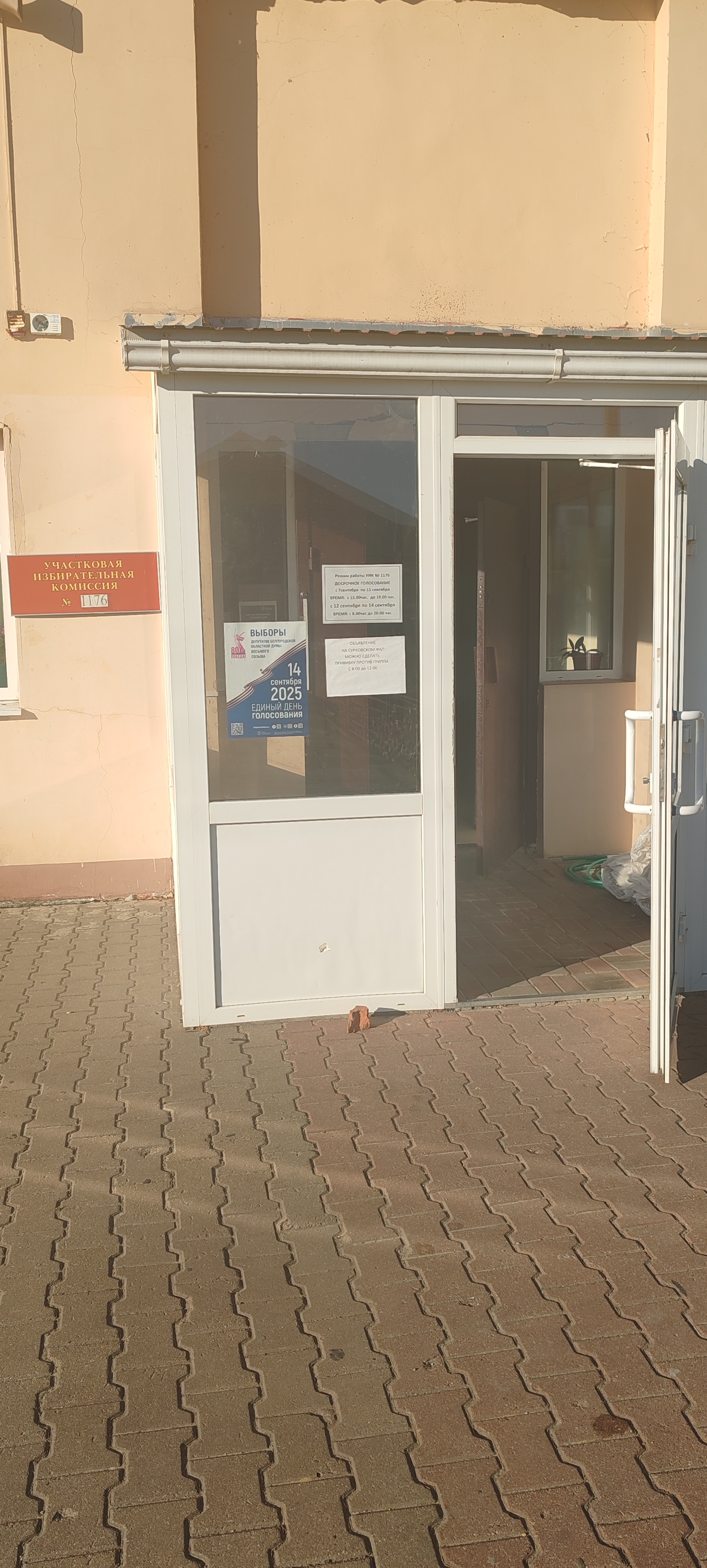 Сообщение наблюдателя — УИК №1176, Белгородская область