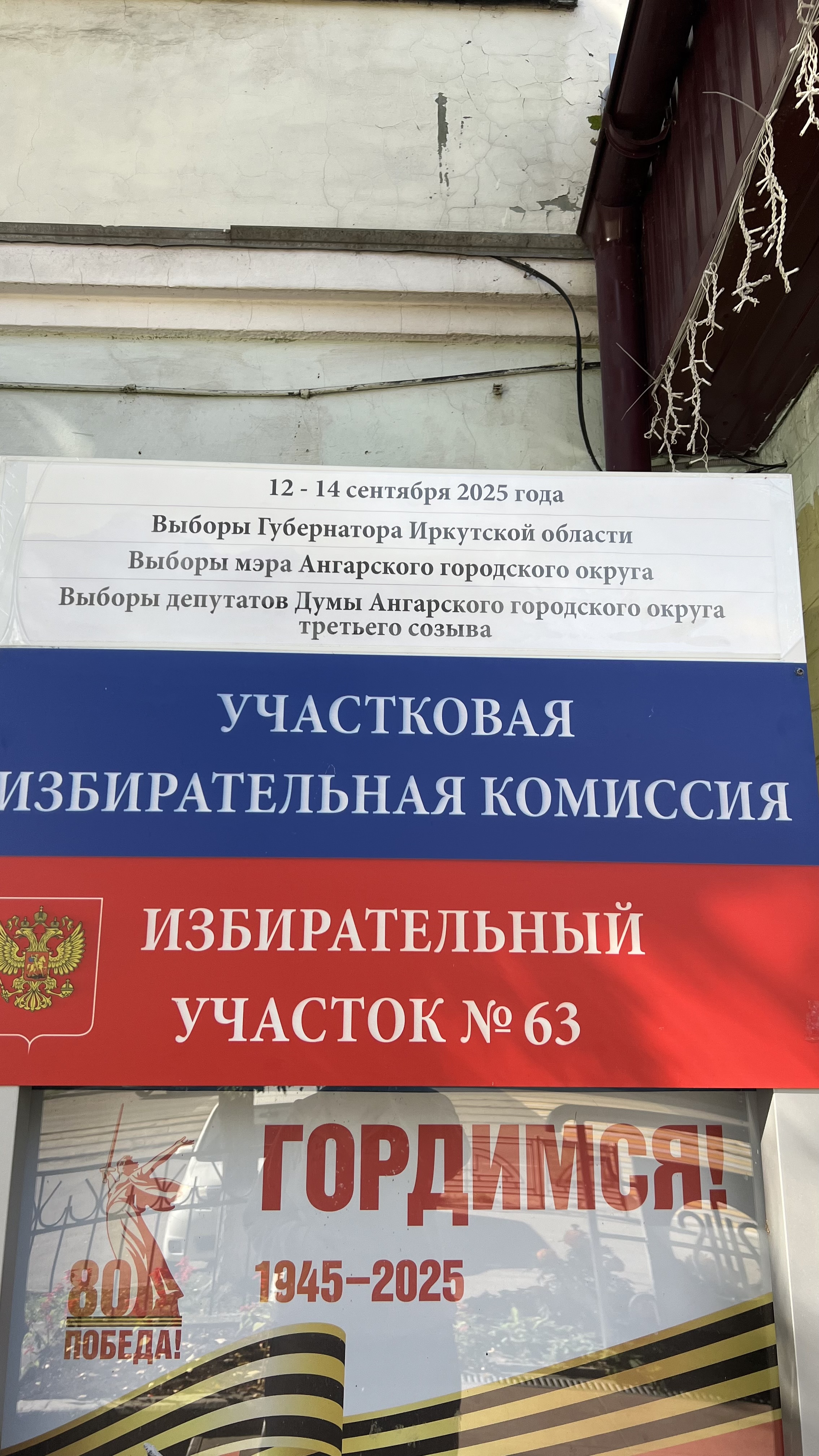 Сообщение наблюдателя — УИК №63, Иркутская область