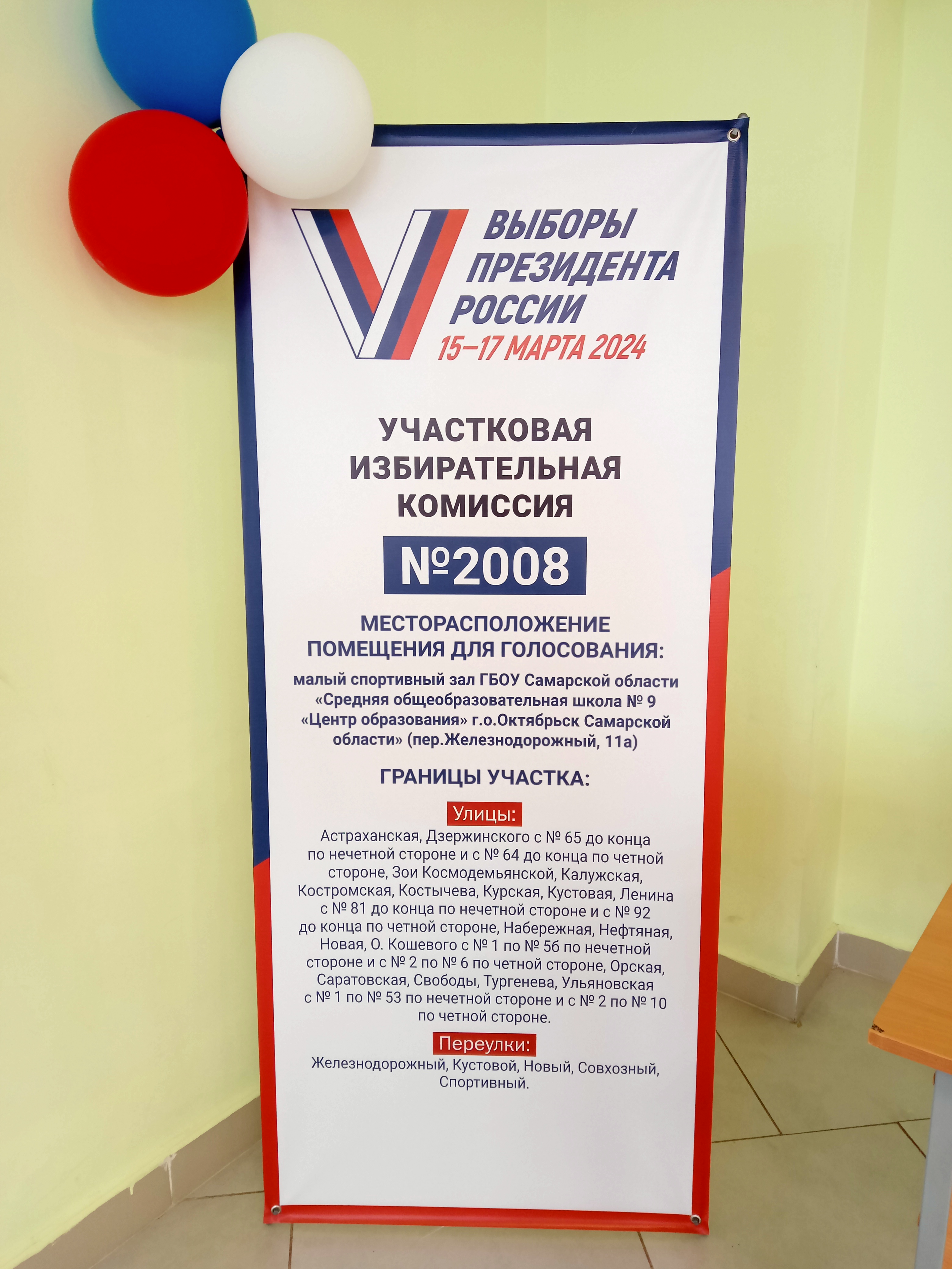 Сообщение наблюдателя — УИК №2008, Самарская область