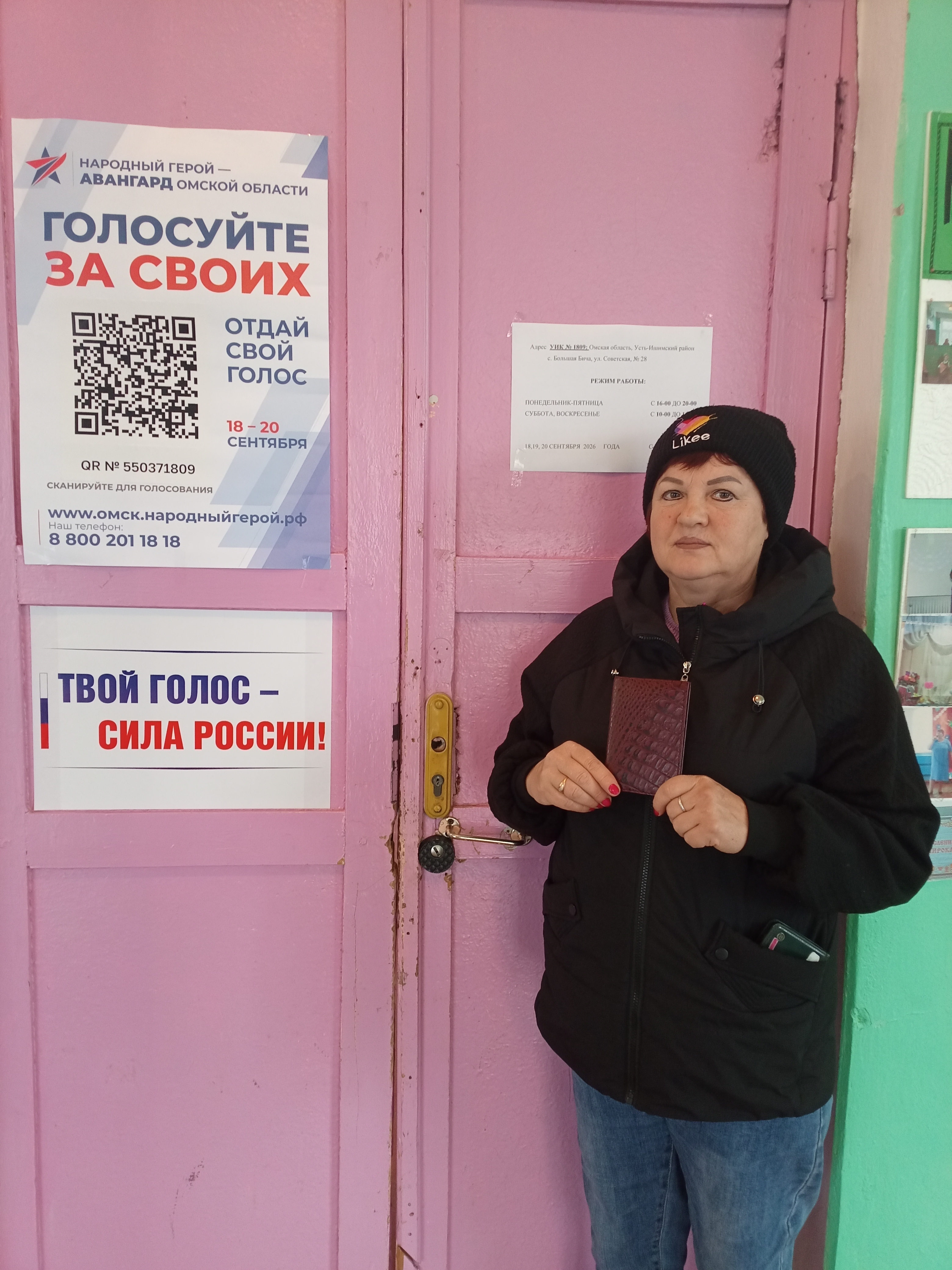 Сообщение — УИК №1809, Омская область