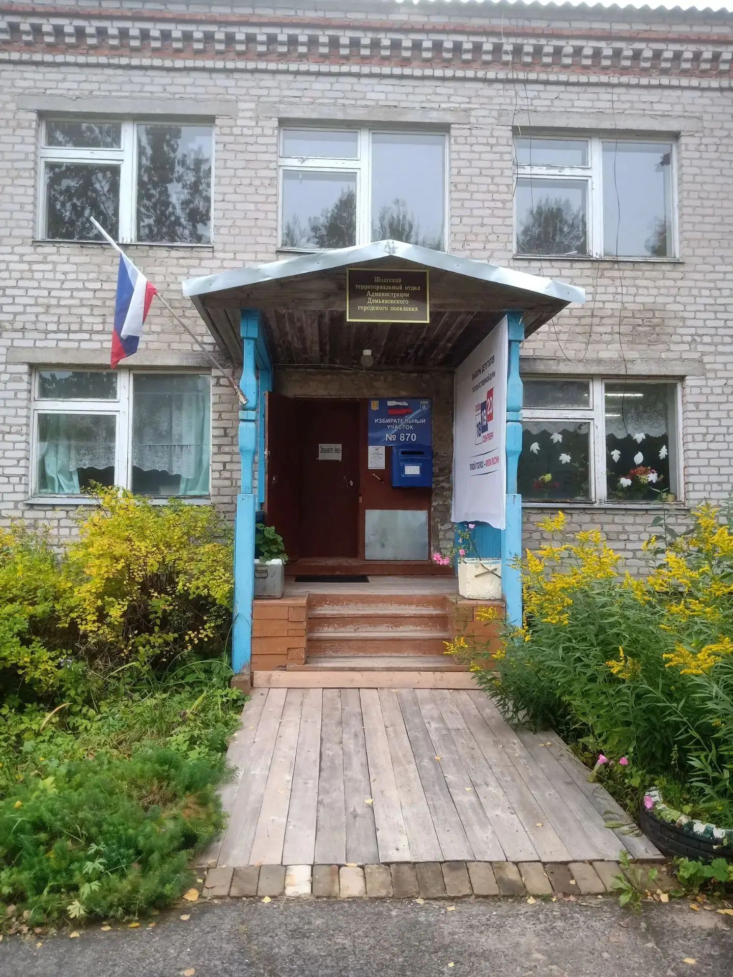Сообщение — УИК №870, Кировская область